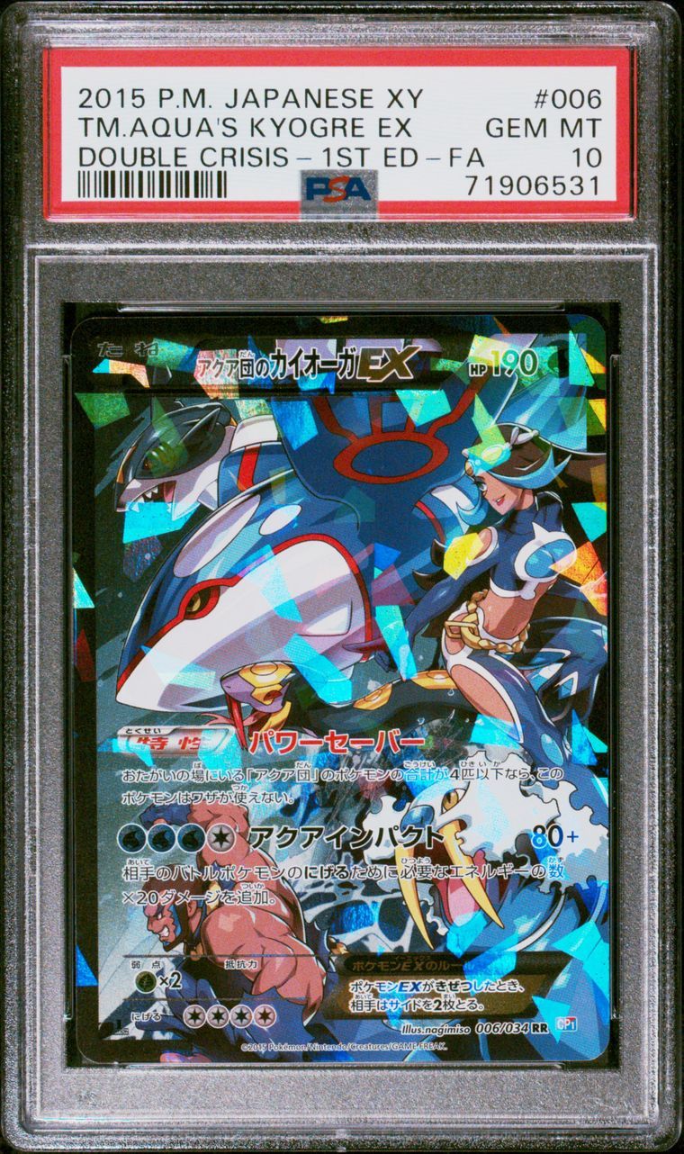 アクア団のカイオーガEX RR :1ED [CP1 006/034](コンセプトパック「マグマ団VSアクア団 ダブルクライシス」)
