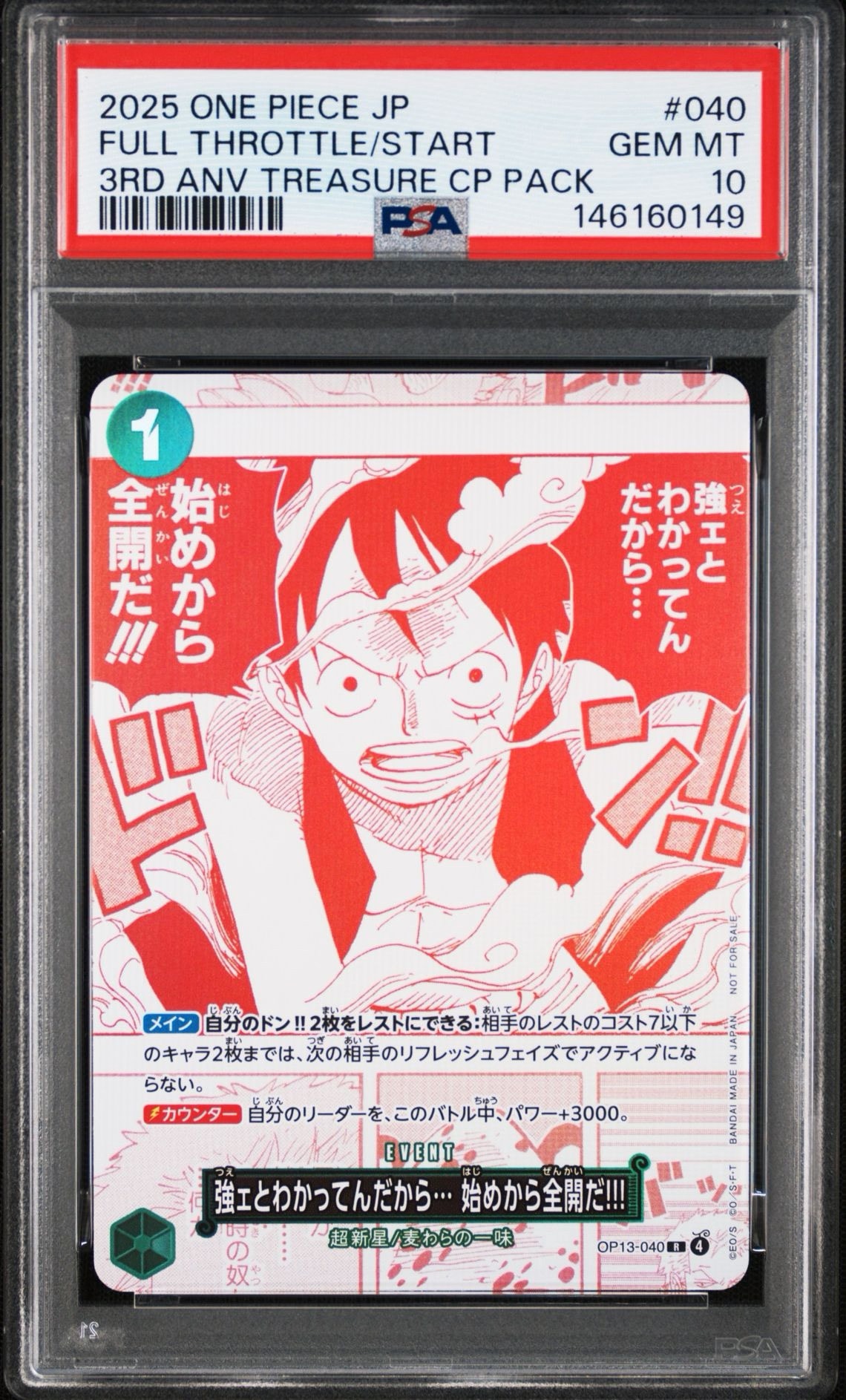 強ェとわかってんだから… 始めから全開だ!!! R [OP13-040