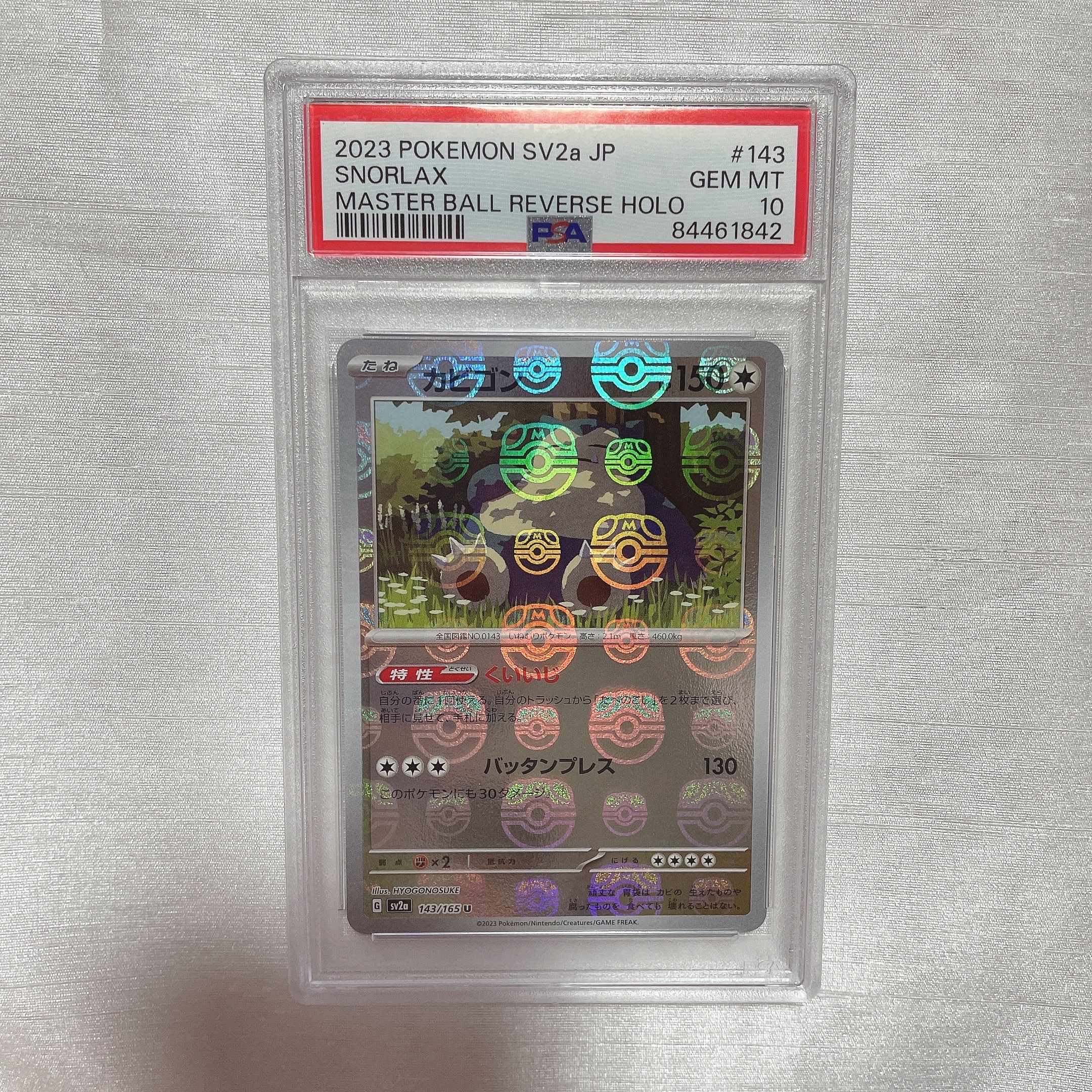 カビゴン U: マスターボールミラー[SV2a 143/165](強化拡張パック「ポケモンカード151」)