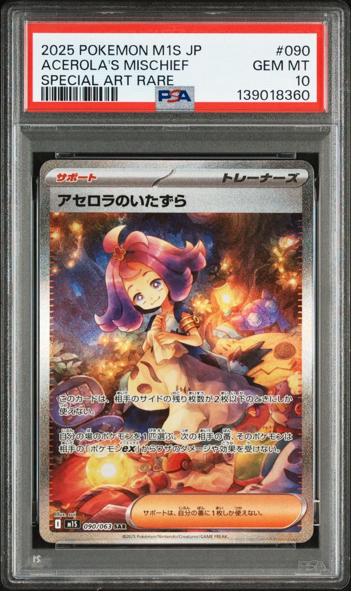 アセロラのいたずら SAR [M1S 090/063](拡張パック「メガシンフォニア」)