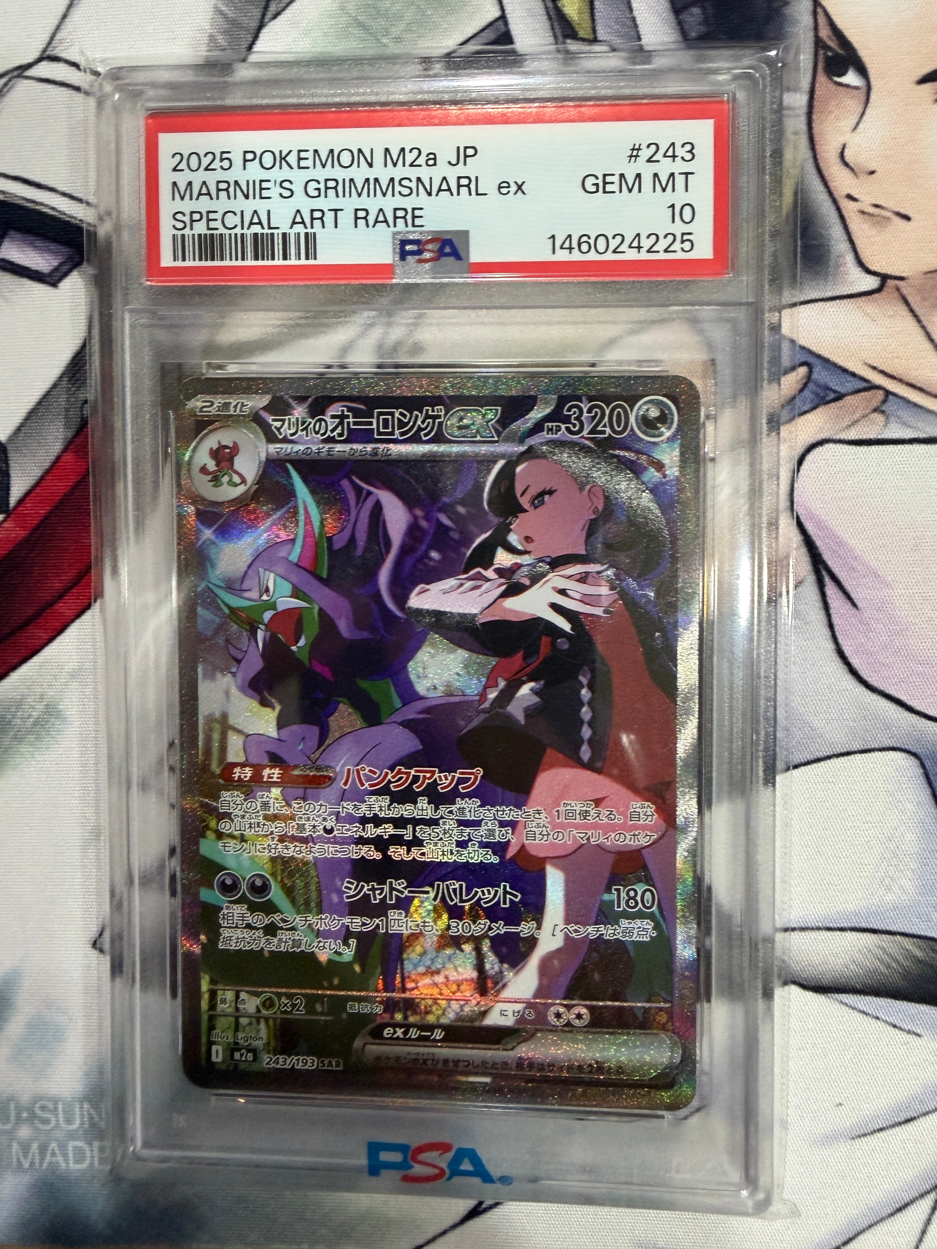 マリィのオーロンゲex SAR [M2a 243/193](ハイクラスパック「MEGAドリームex」)