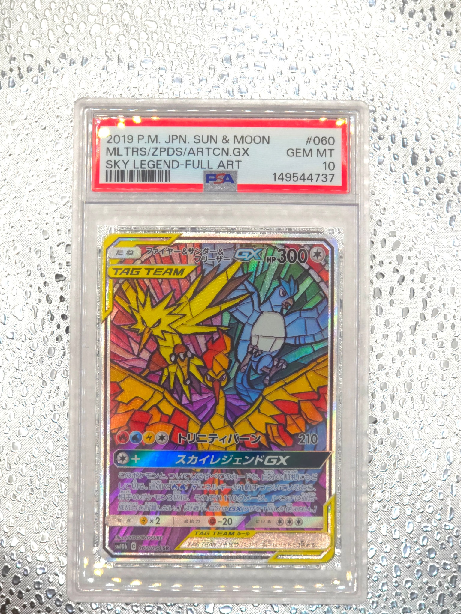 ファイヤー&サンダー&フリーザーGX SR: SA (三鳥) [SM10b 060/054](強化拡張パック「スカイレジェンド」)