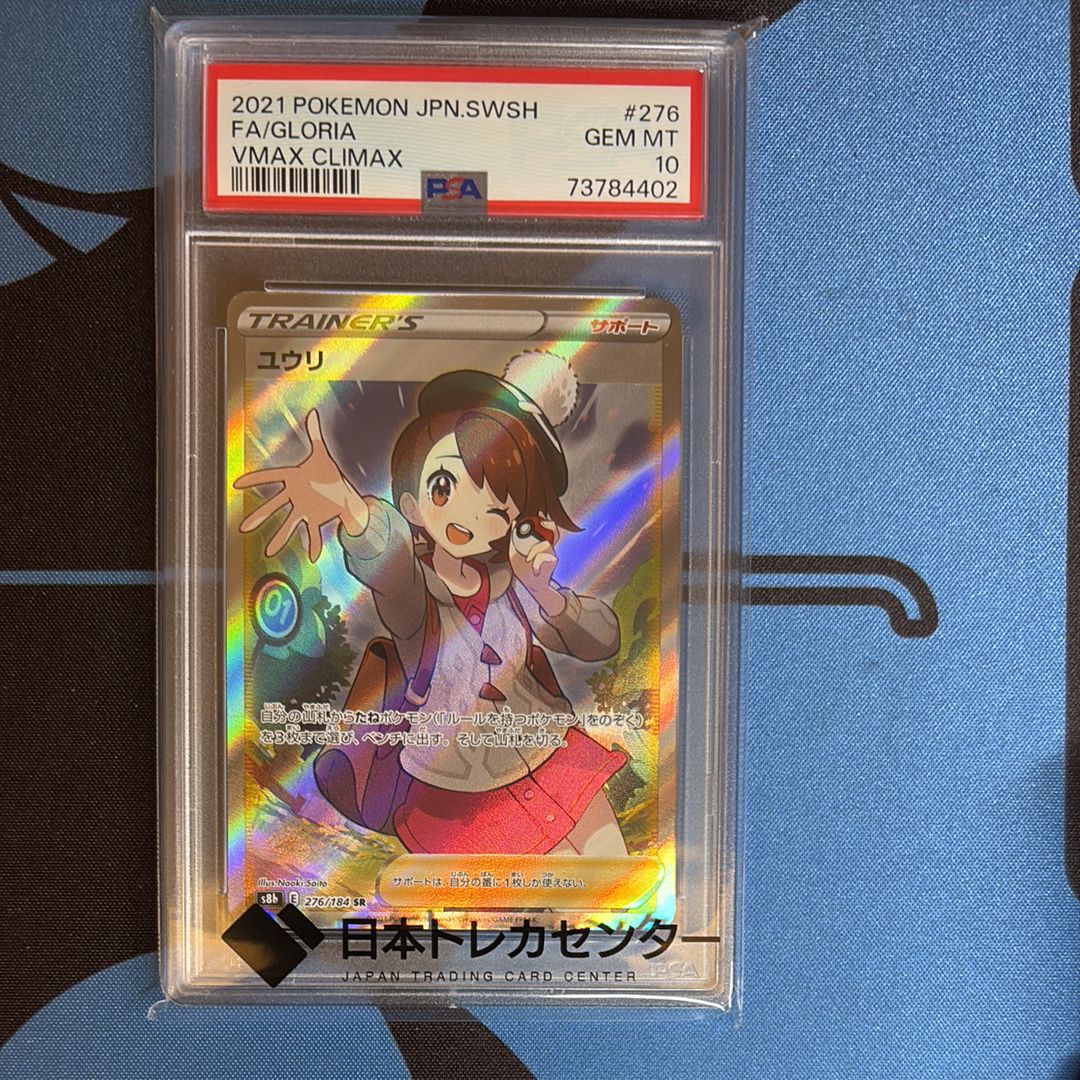 ユウリ SR[S8b 276/184](ハイクラスパック「VMAXクライマックス」)