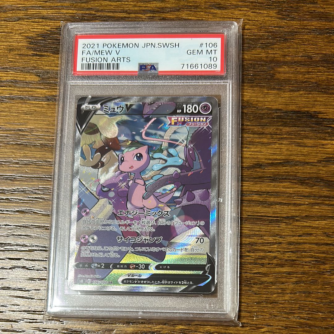ミュウV SR: SA[S8 106/100](拡張パック「フュージョンアーツ」)