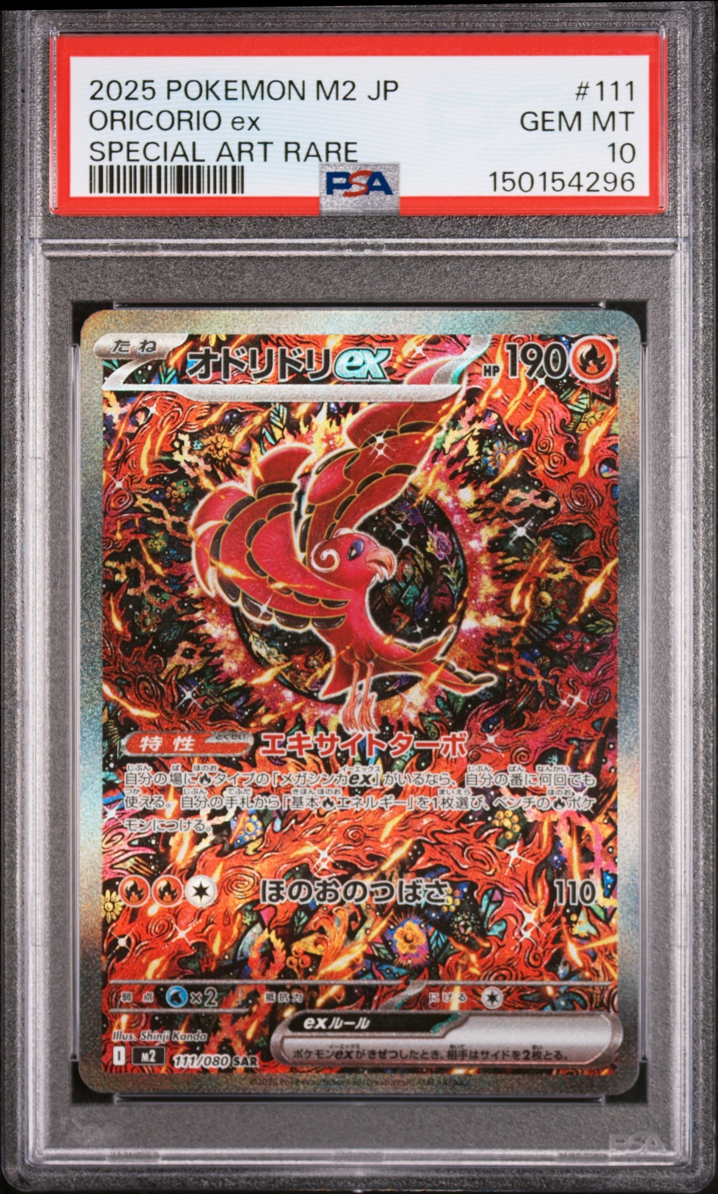 オドリドリex SAR [M2 111/080](拡張パック「インフェルノX」)