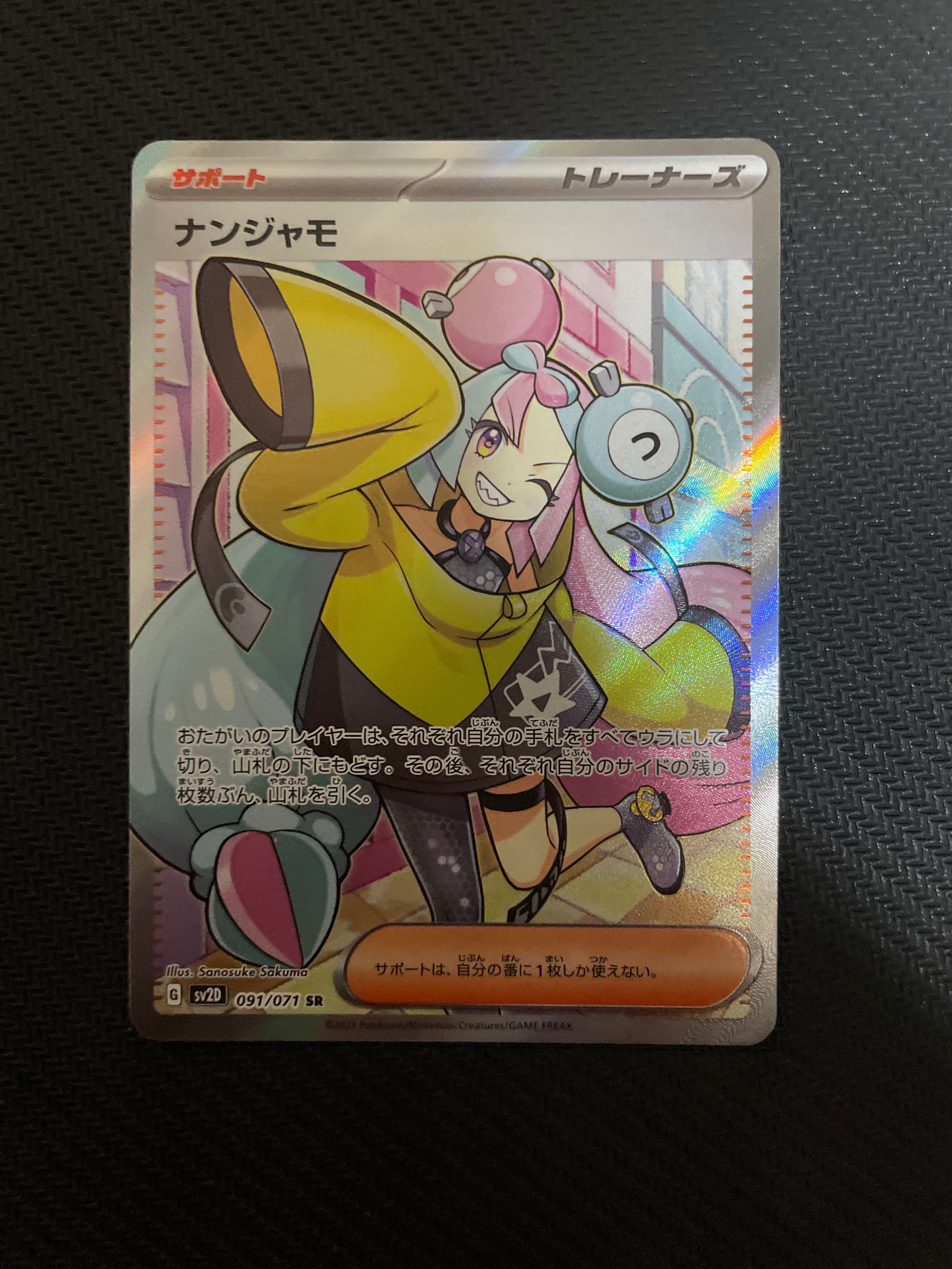 ナンジャモ SR[SV2D 091/071](拡張パック「クレイバースト」)