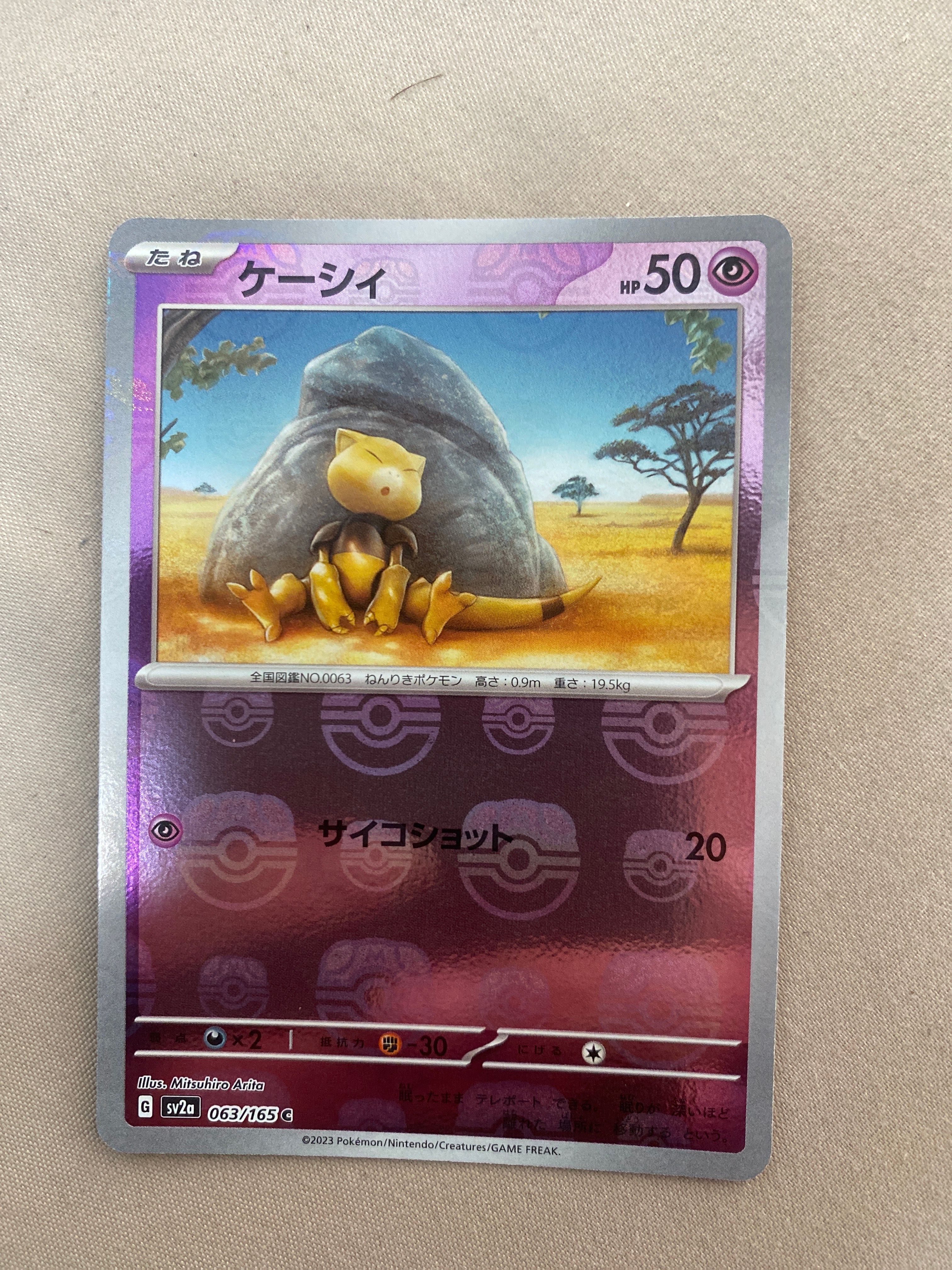ケーシィ C: マスターボールミラー[SV2a 063/165](強化拡張パック「ポケモンカード151」)