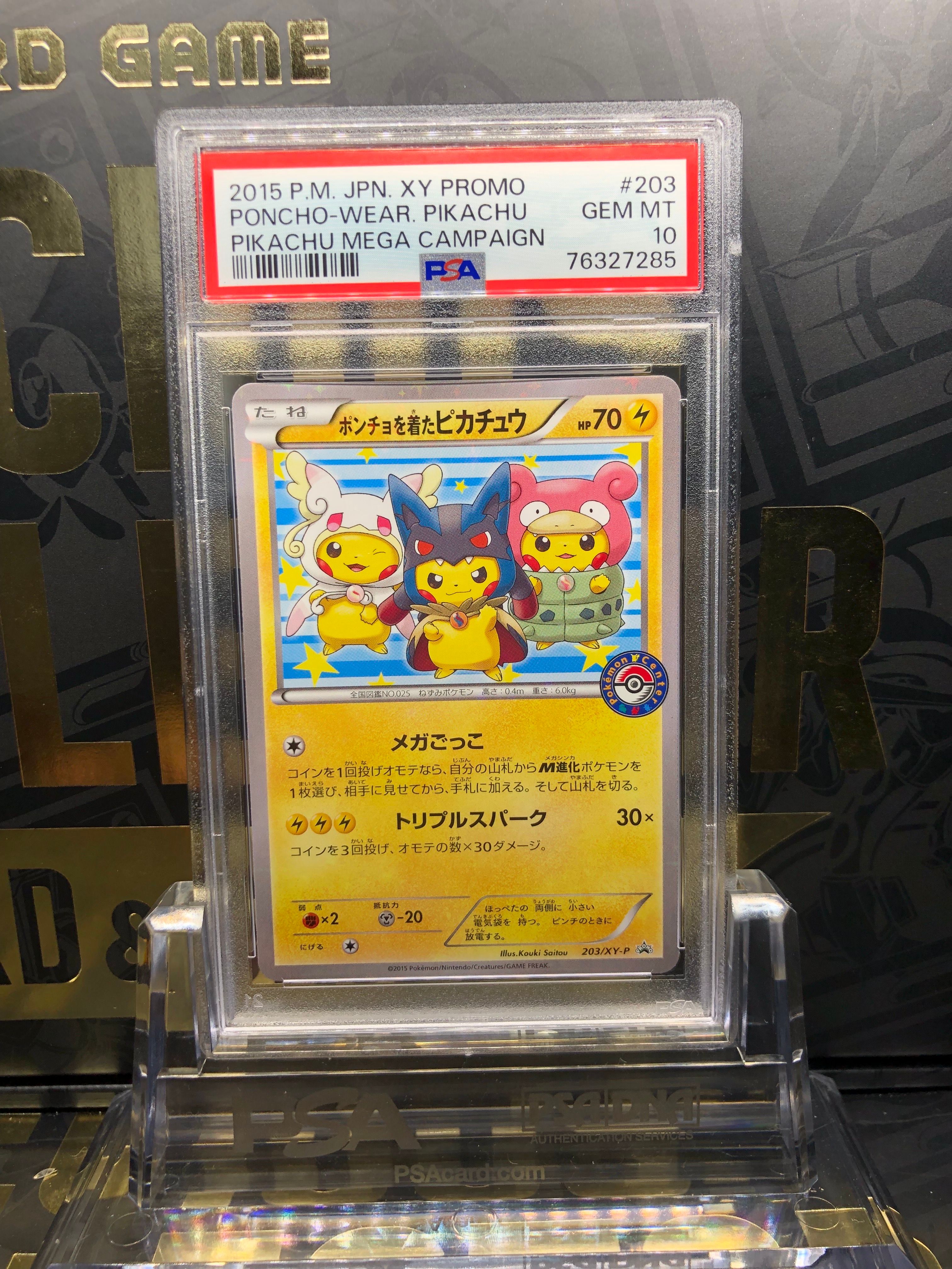 ポンチョを着たピカチュウ: プロモ (ポンチョピカチュウ) [XY-P 203/XY-P](プロモーションカード「XY-P」)