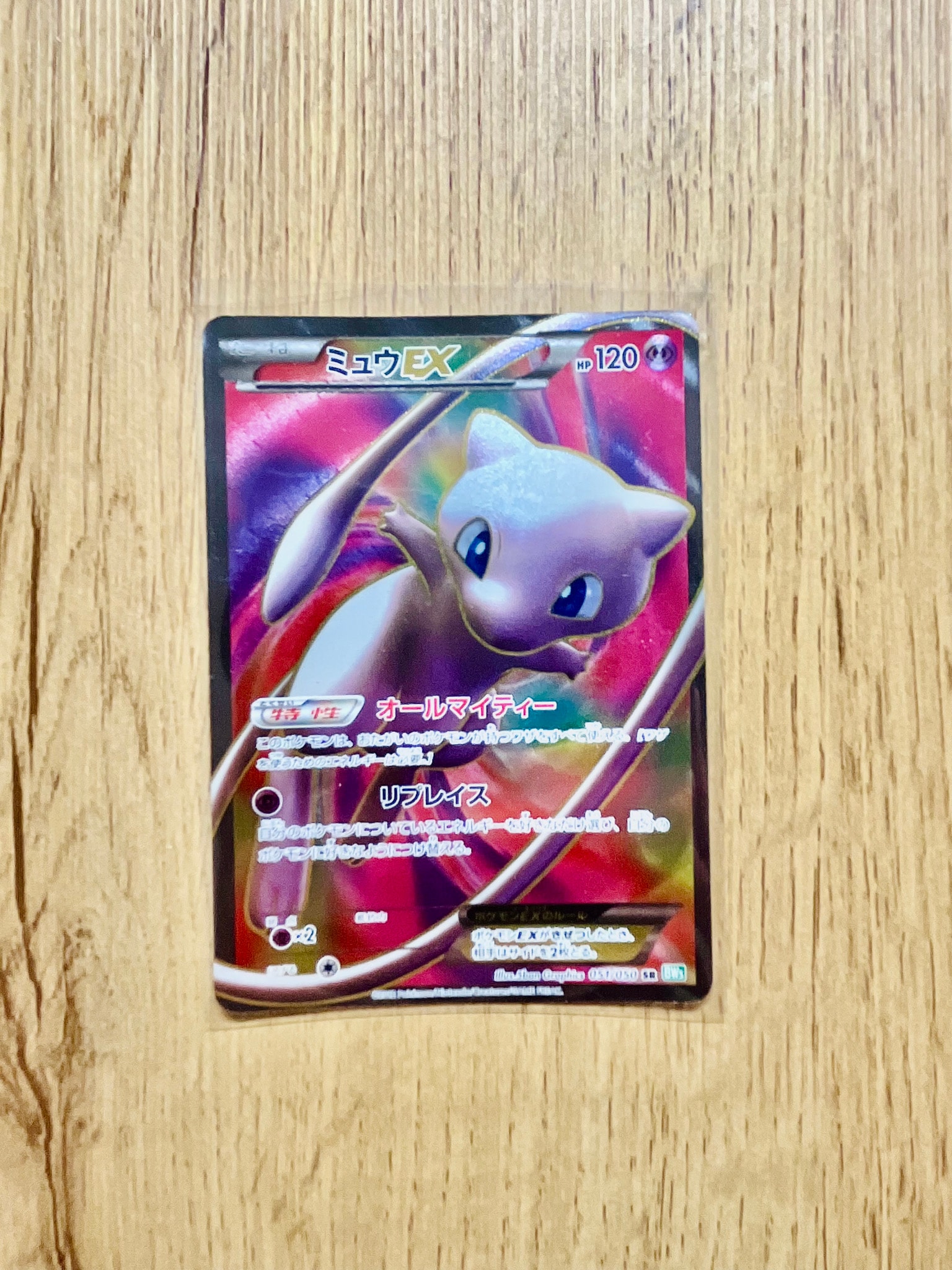 ミュウEX SR[BW5-G 051/050](拡張パック「リューズブラスト」)通販