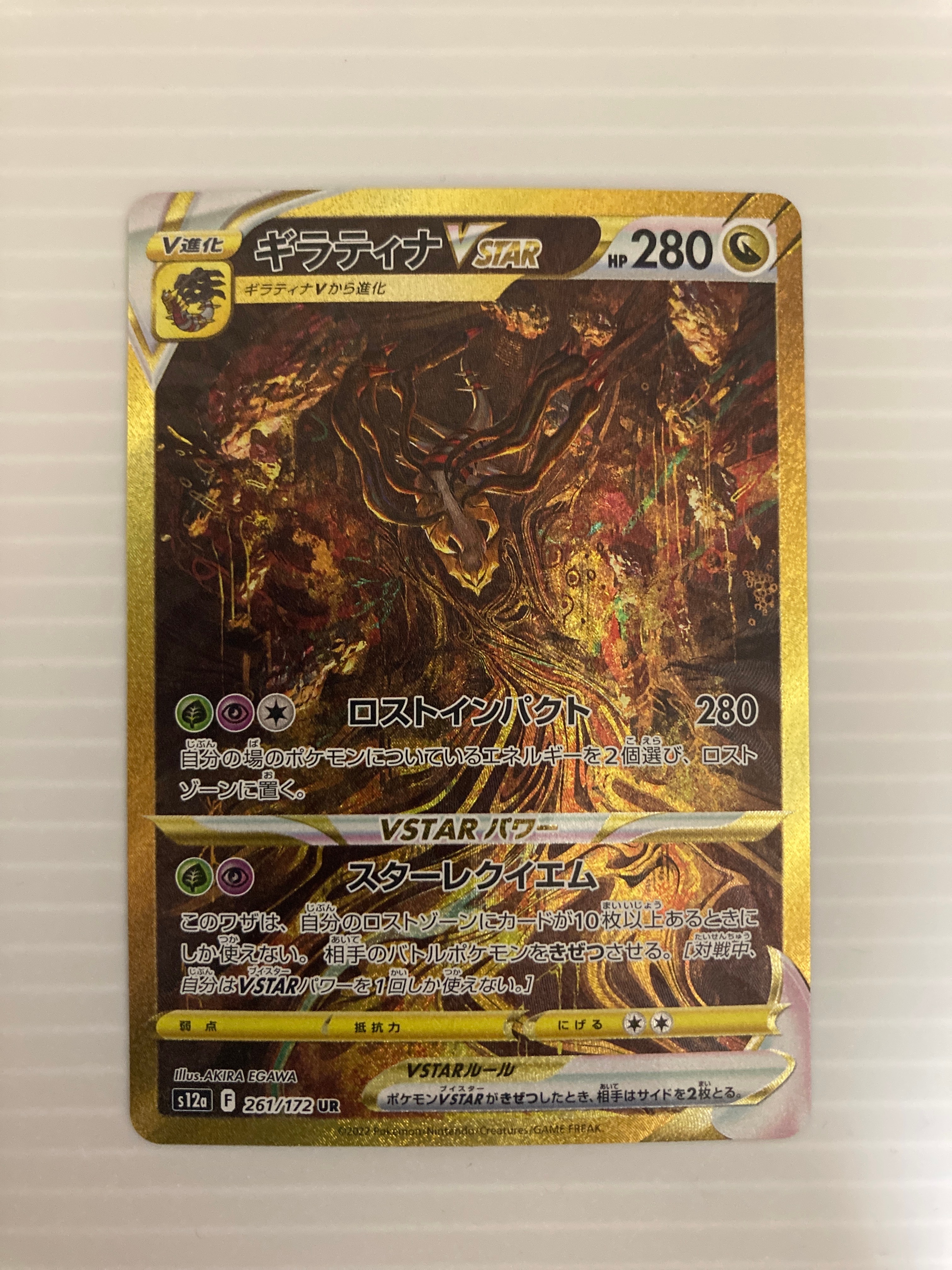 ギラティナVSTAR UR[s12a 261/172](ハイクラスパック「VSTARユニバース」)