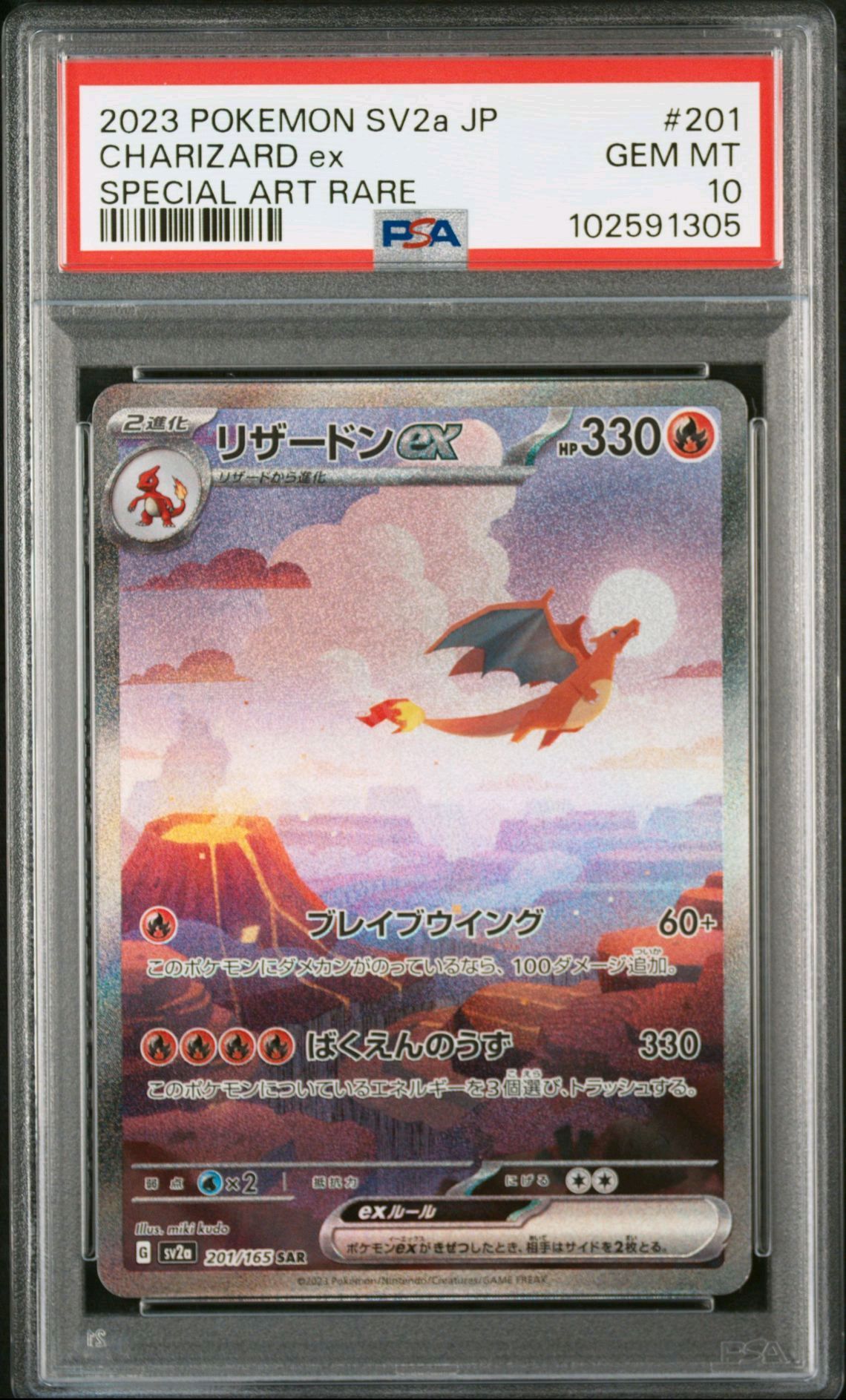 リザードンex SAR [SV2a 201/165](強化拡張パック「ポケモンカード151」)