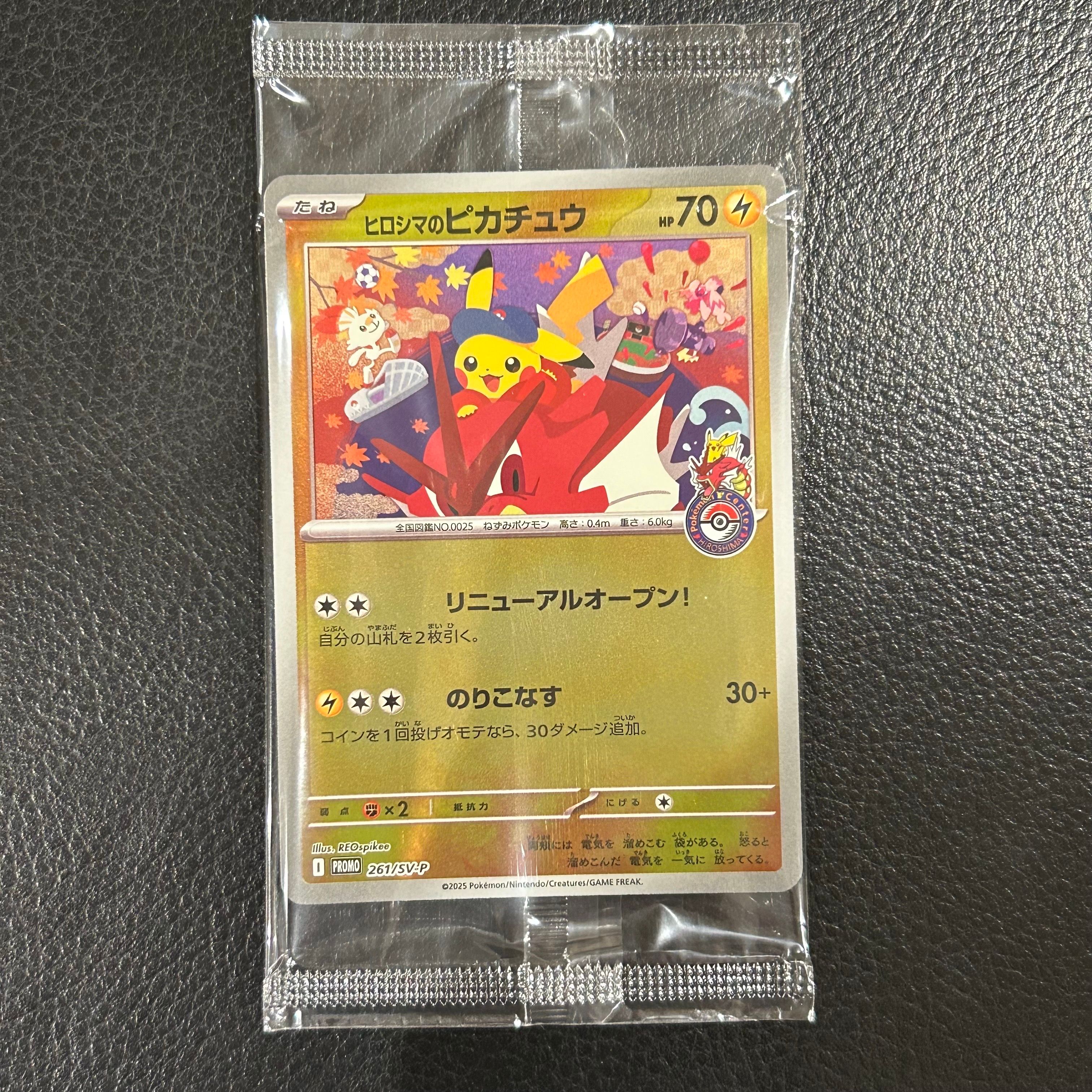 ヒロシマのピカチュウ P [SV-P 261](スペシャルBOX「ポケモンセンターヒロシマ」)