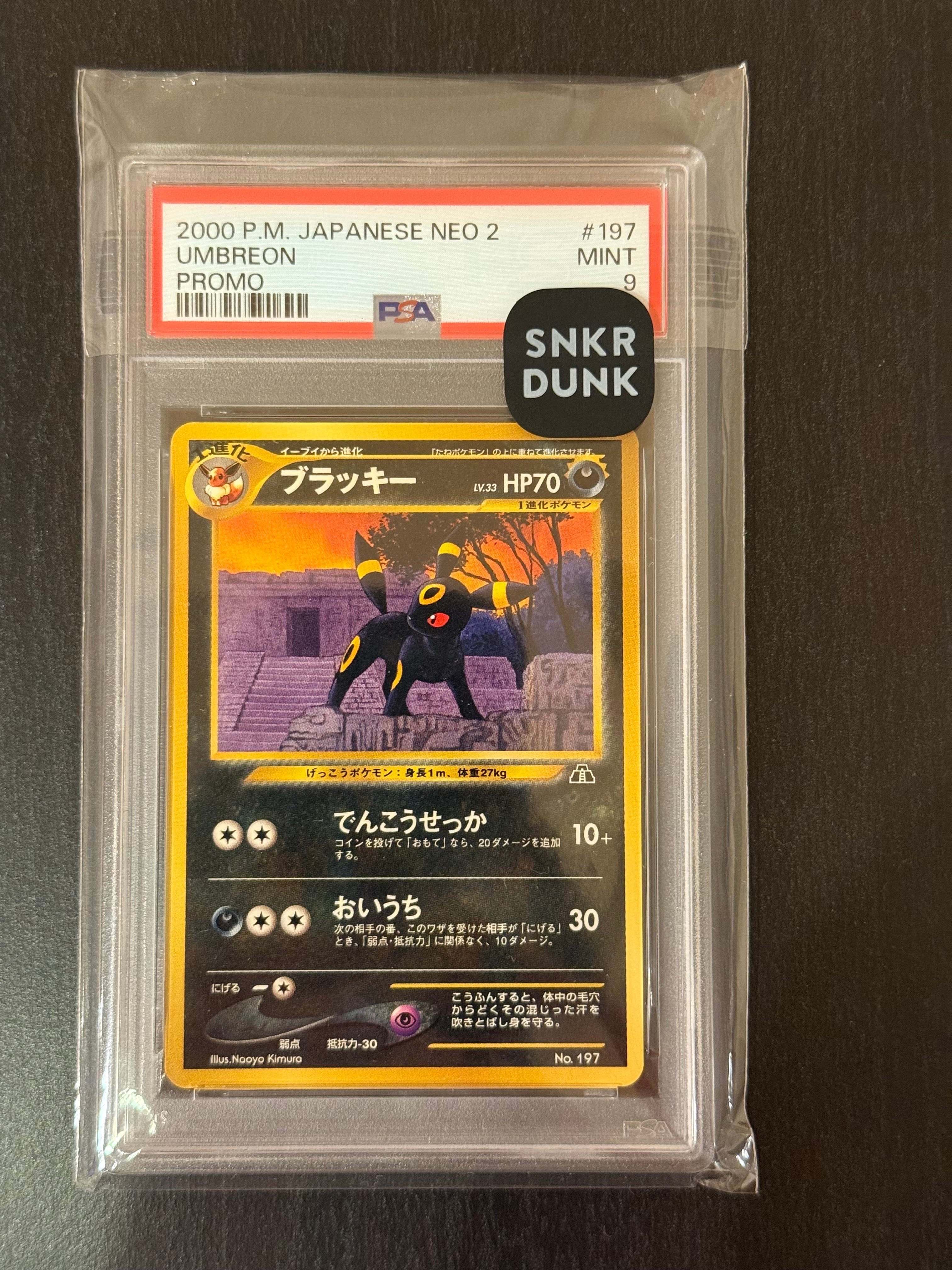 ブラッキープレミアムファイル2: 旧裏[neoP2 No.197](プレミアムファイル2)