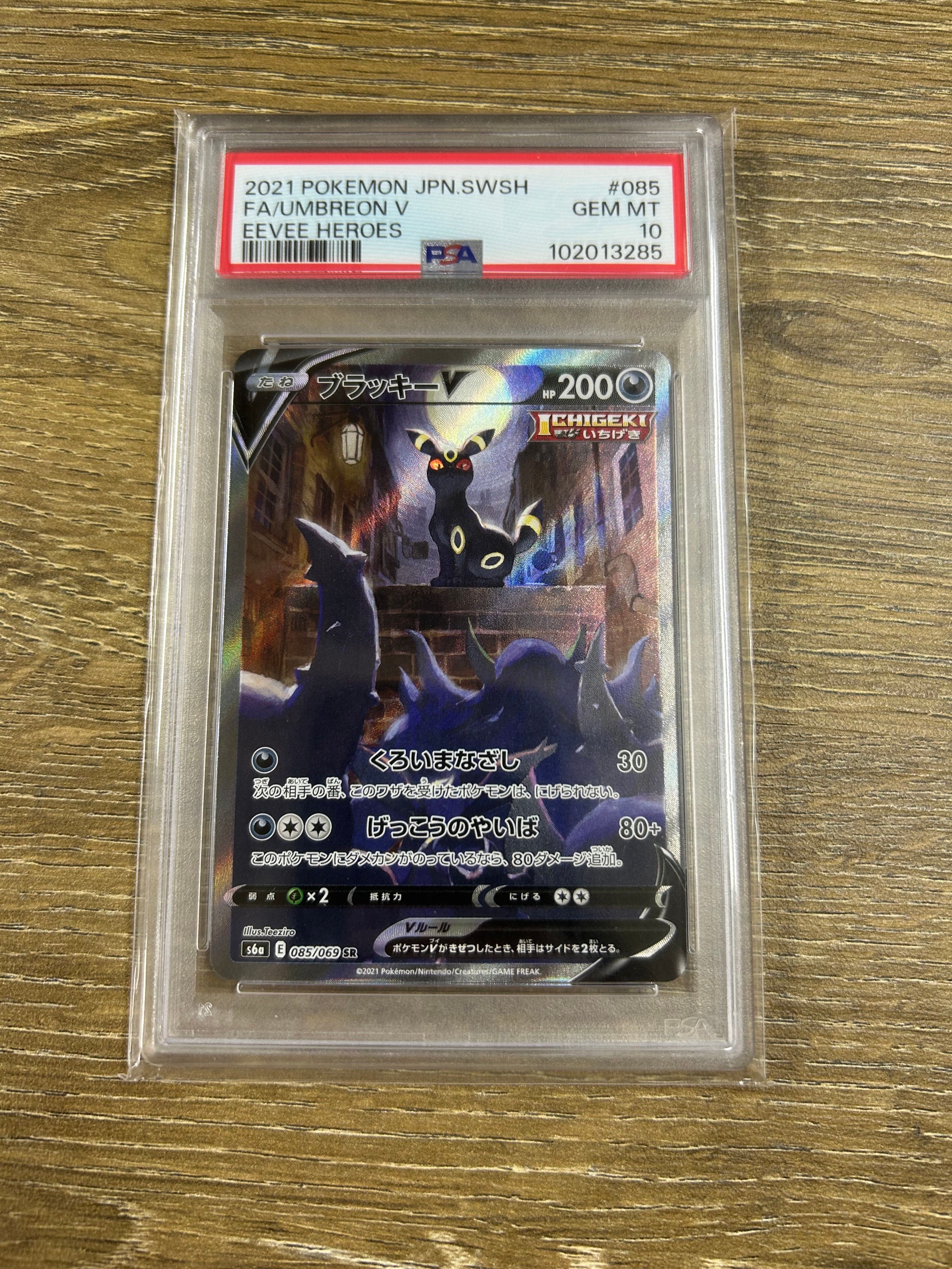 ブラッキーV SR: SA[S6a 085/069](強化拡張パック「イーブイヒーローズ」)