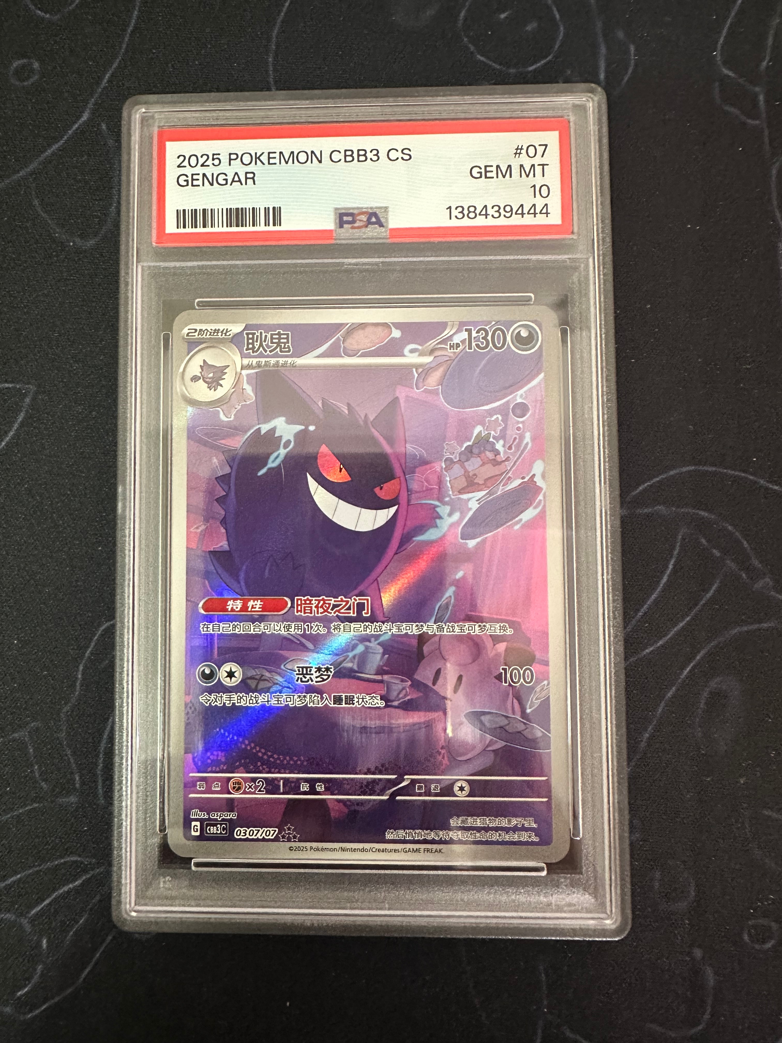 PSA10】ゲンガー AR [CBB3C 0307/07]【中国語版】(スカーレット