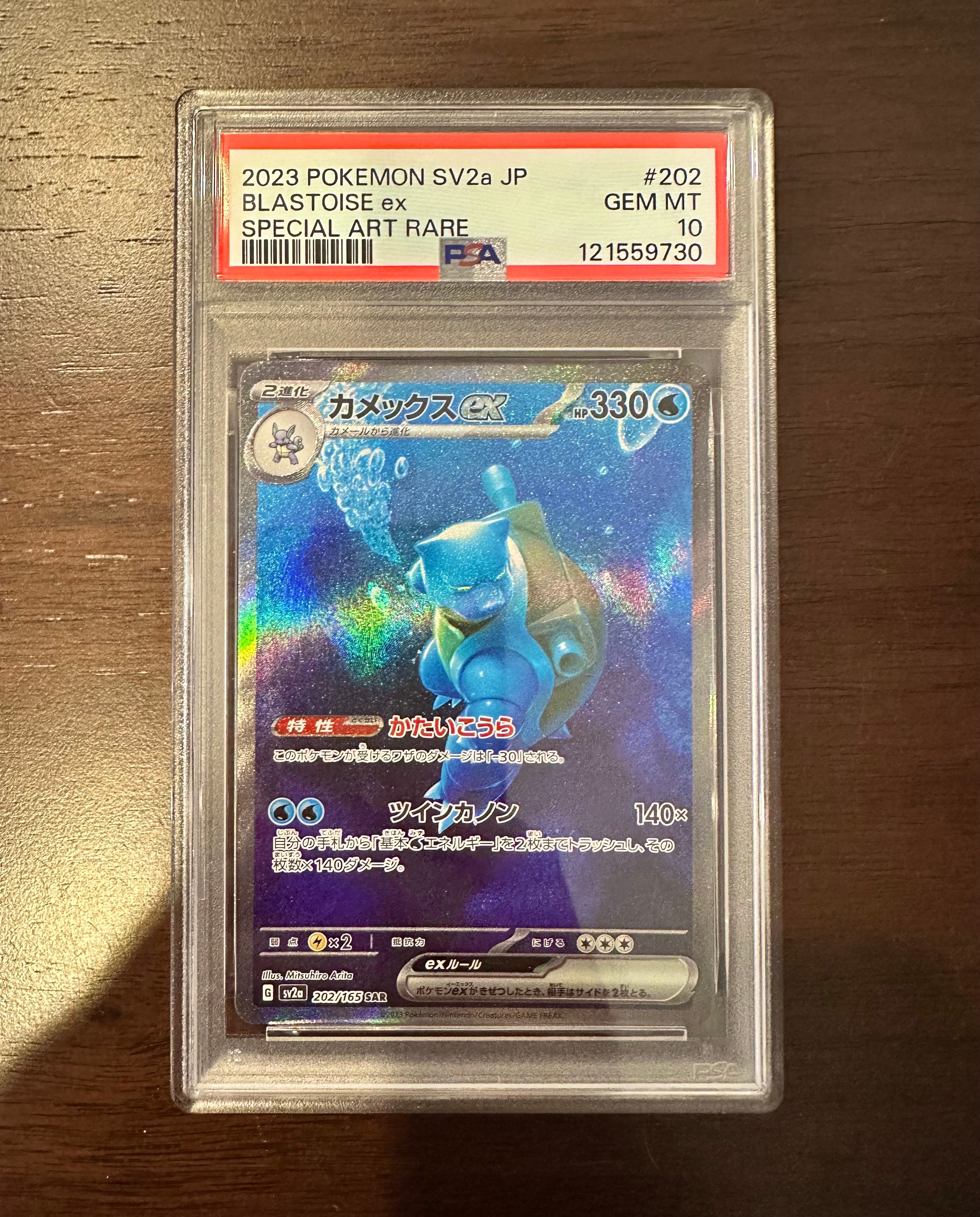カメックスex SAR[SV2a 202/165](強化拡張パック「ポケモンカード151」)