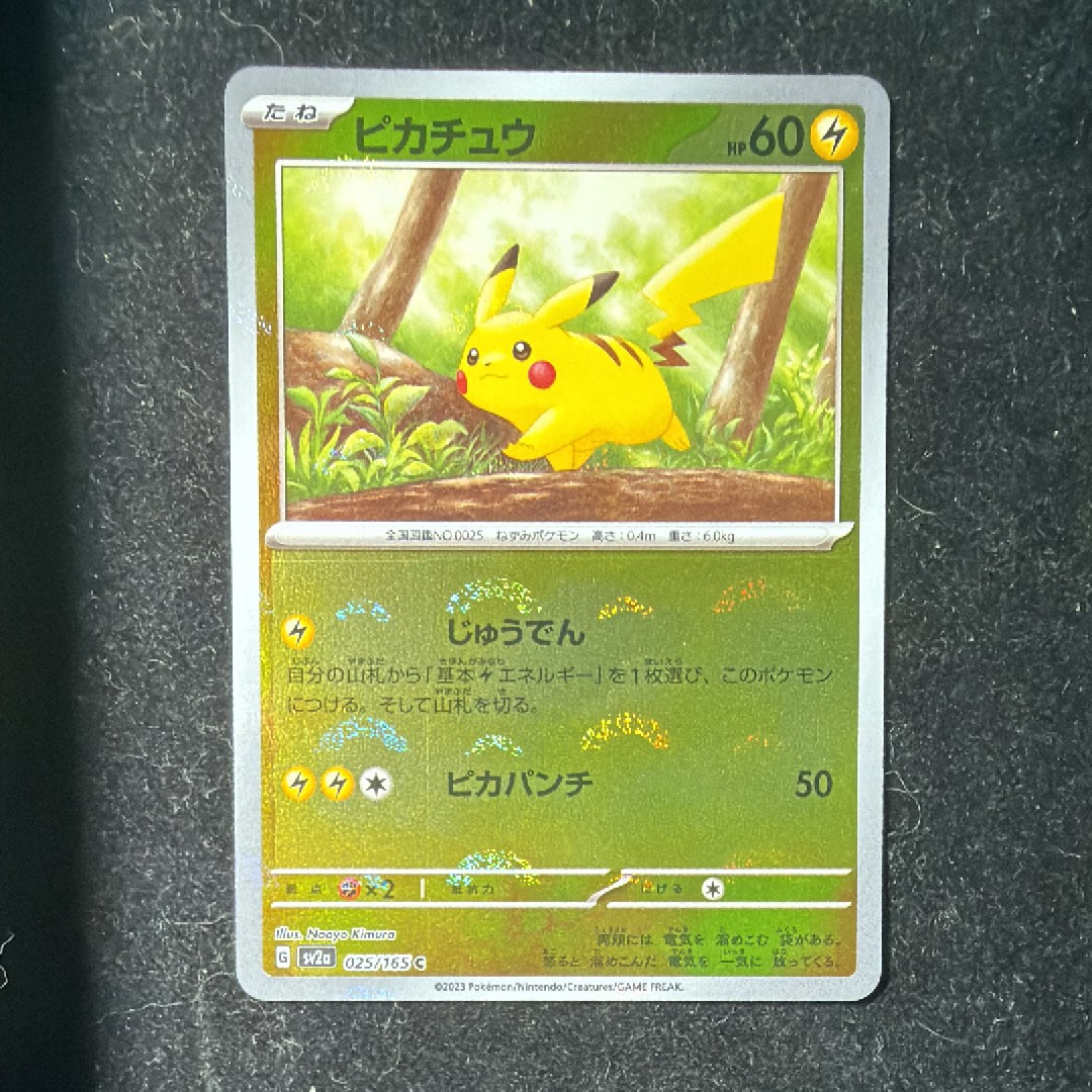 ピカチュウ C: モンスターボールミラー[SV2a 025/165](強化拡張パック「ポケモンカード151」)