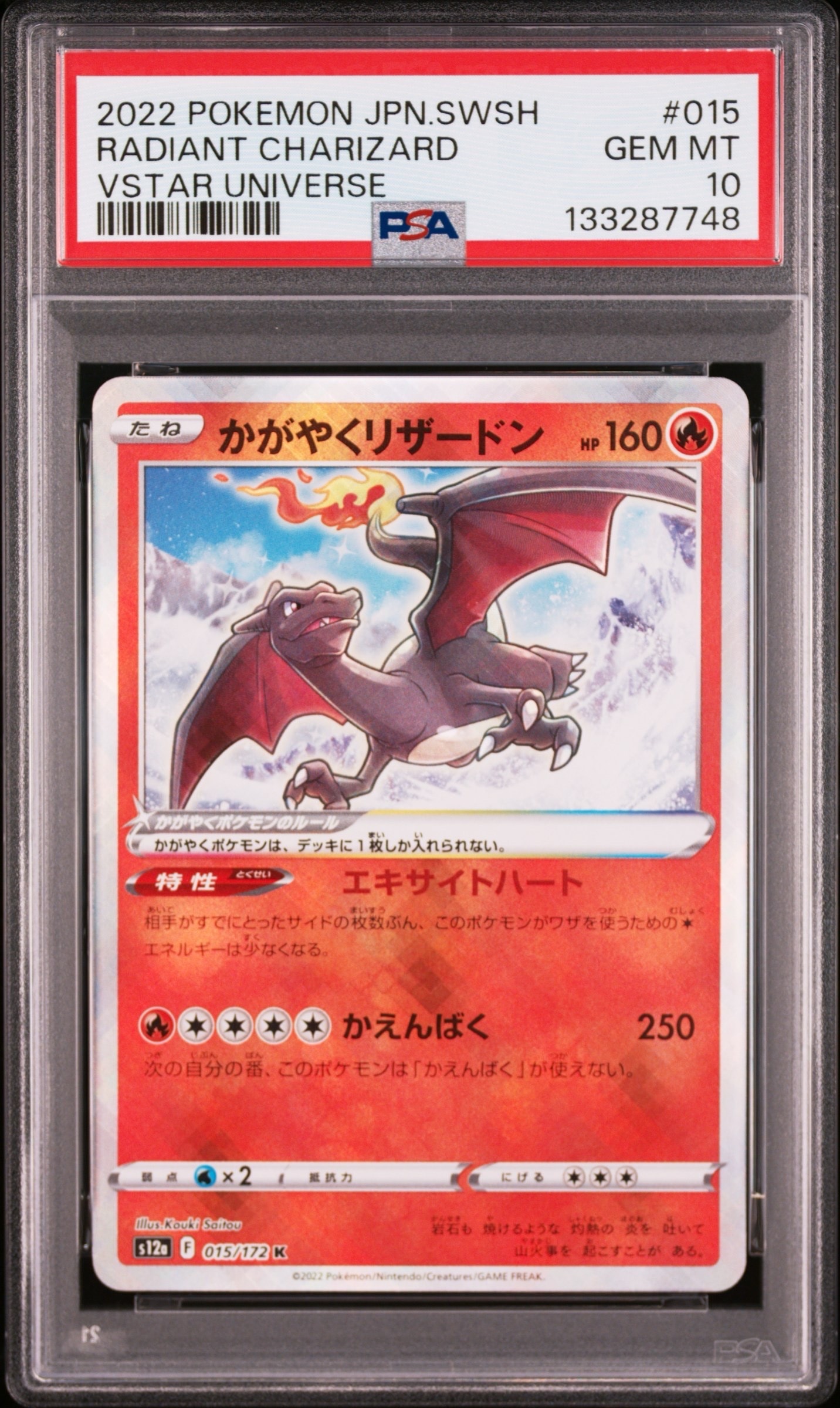 PSA10】かがやくリザードン K[s12a 015/172](ハイクラスパック「VSTAR
