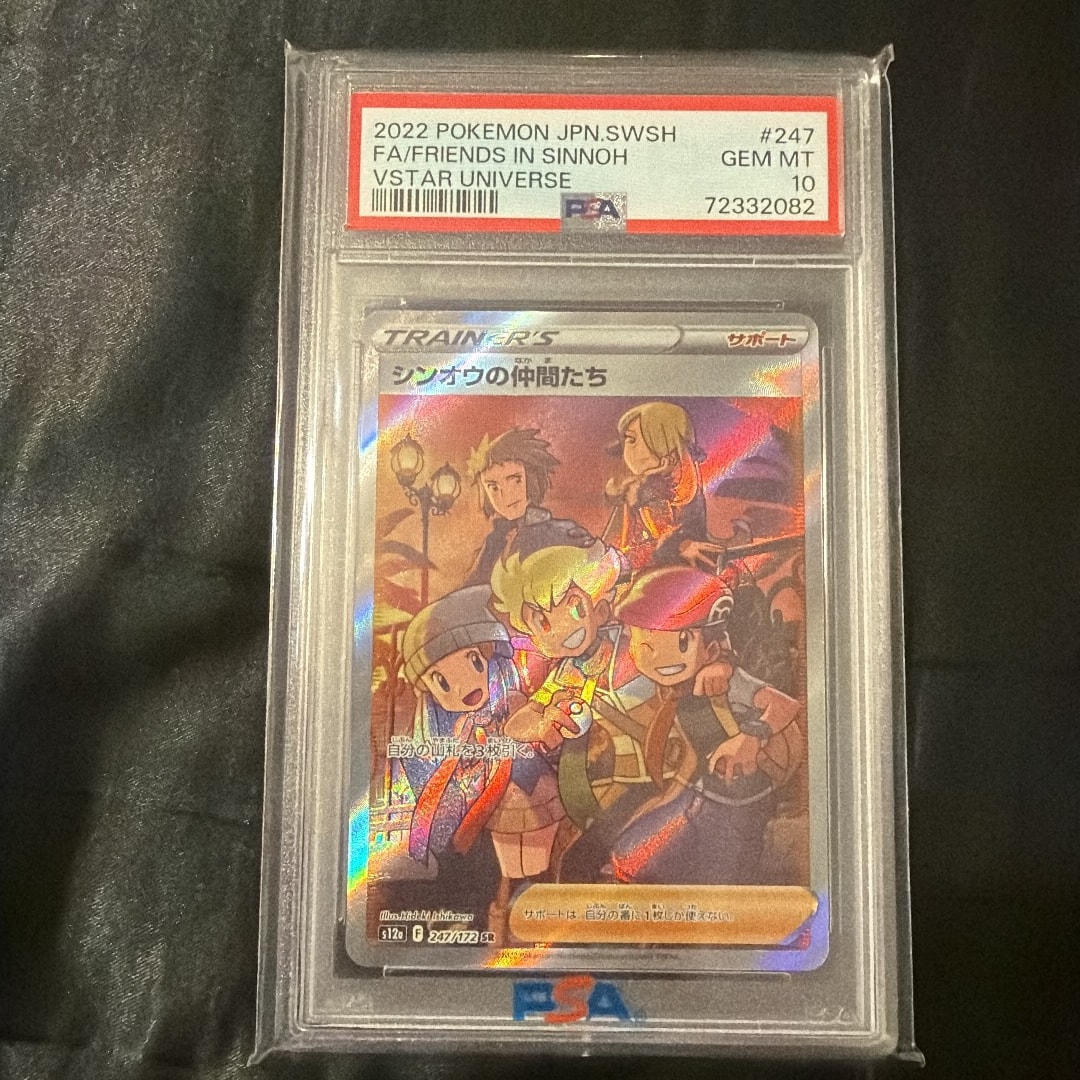 PSA10】シンオウの仲間たち SR[s12a 247/172](ハイクラスパック「VSTAR