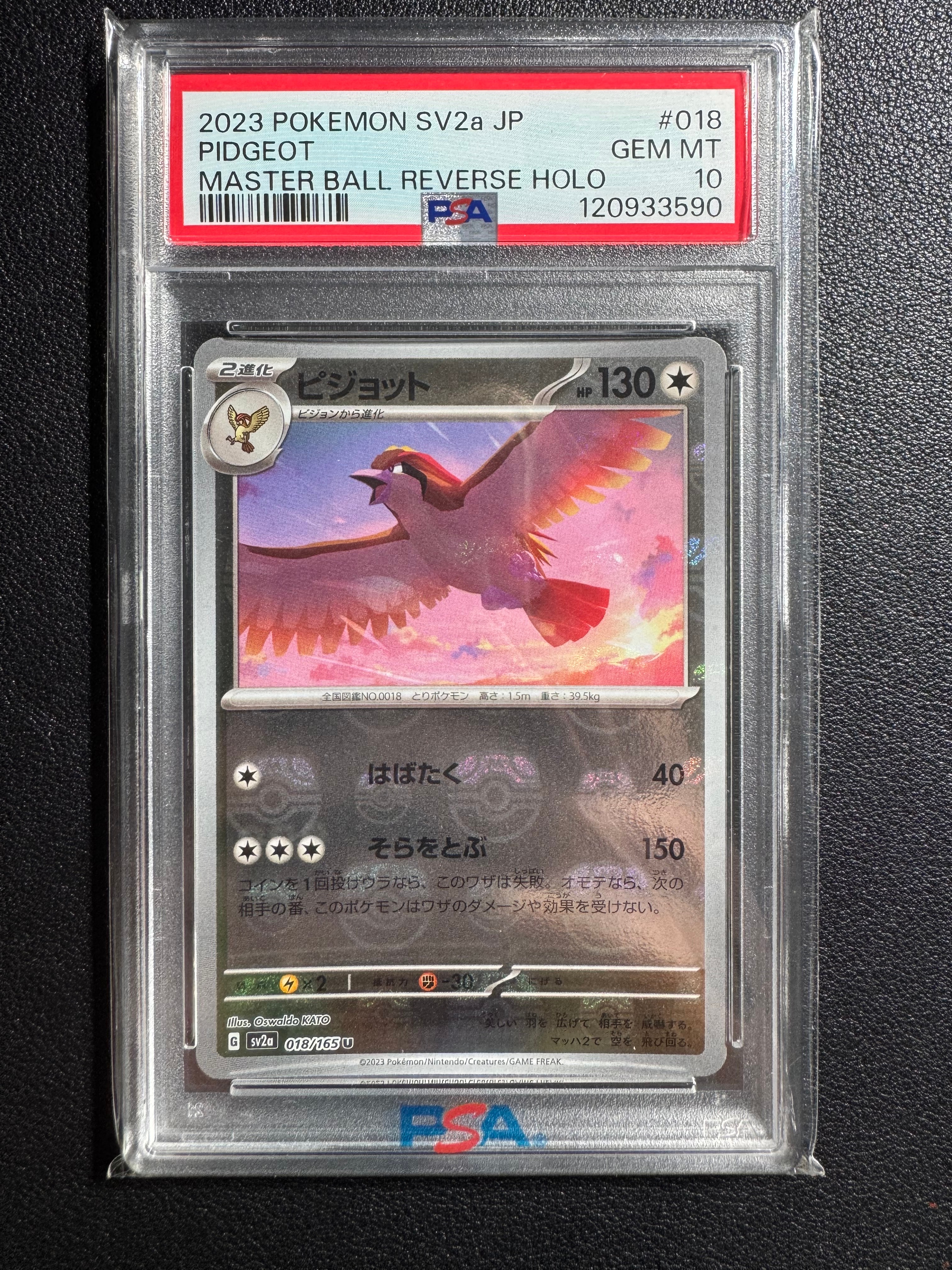 PSA10ピジョット U: マスターボールミラー[SV2a 018⁄165](強化拡張