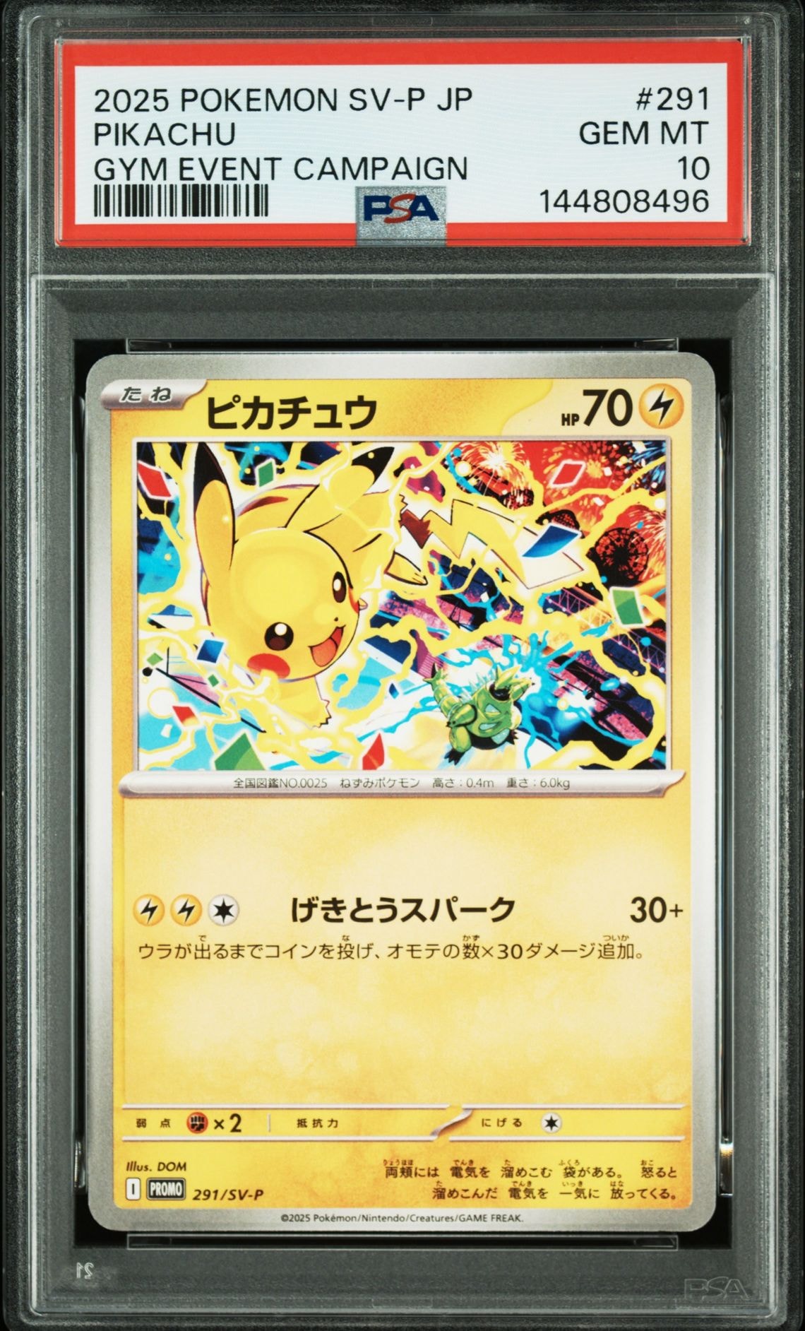 紳士風のピカチュウ: プロモ[SM-P 210](プロモーションカード「SM-P