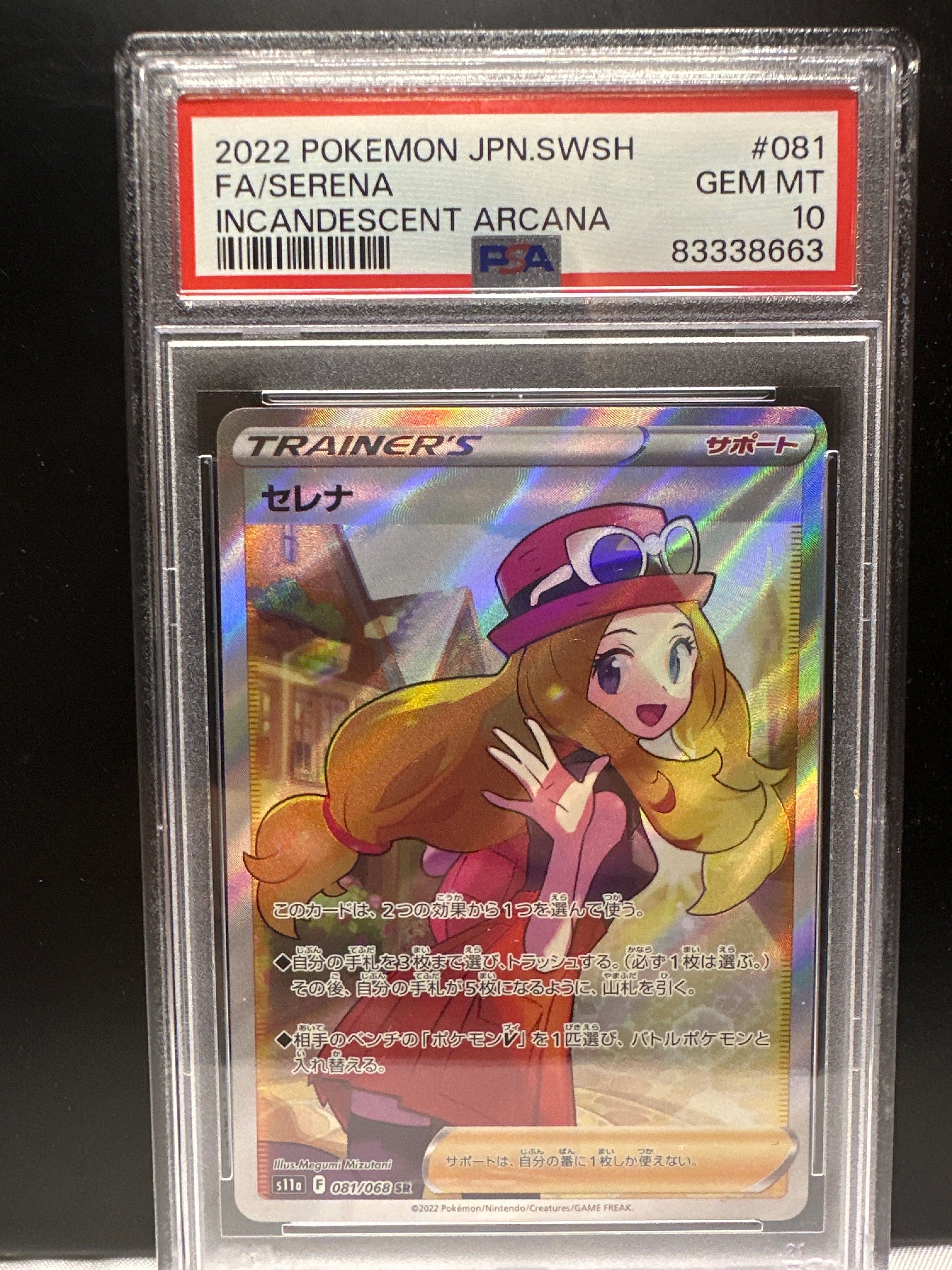 セレナ SR [s11a 081/068](強化拡張パック『白熱のアルカナ』)
