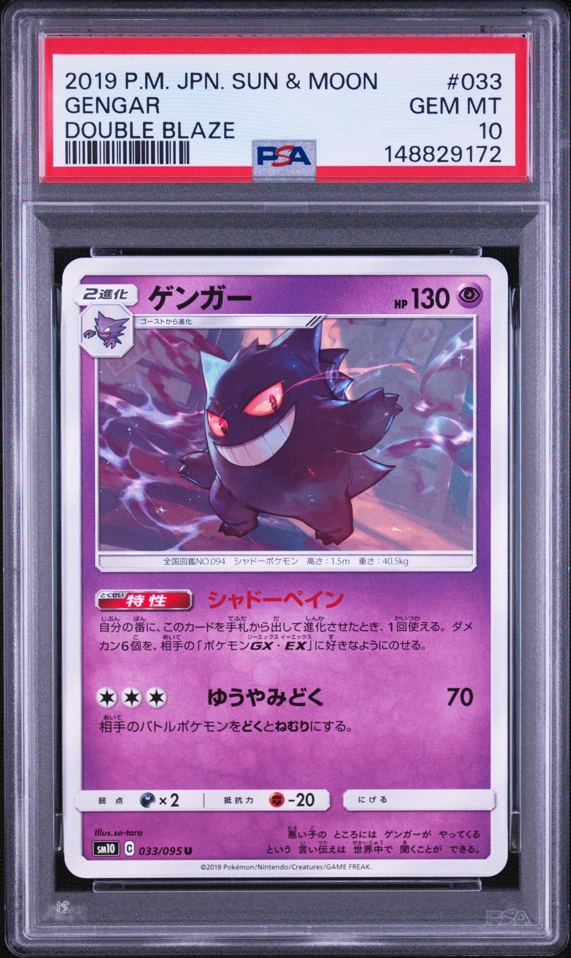 ゲンガー　ダブルブレイズ　psa10 PSA10】ゲンガー U [SM10 033/095](拡張パック「ダブルブレイズ」) 1枚