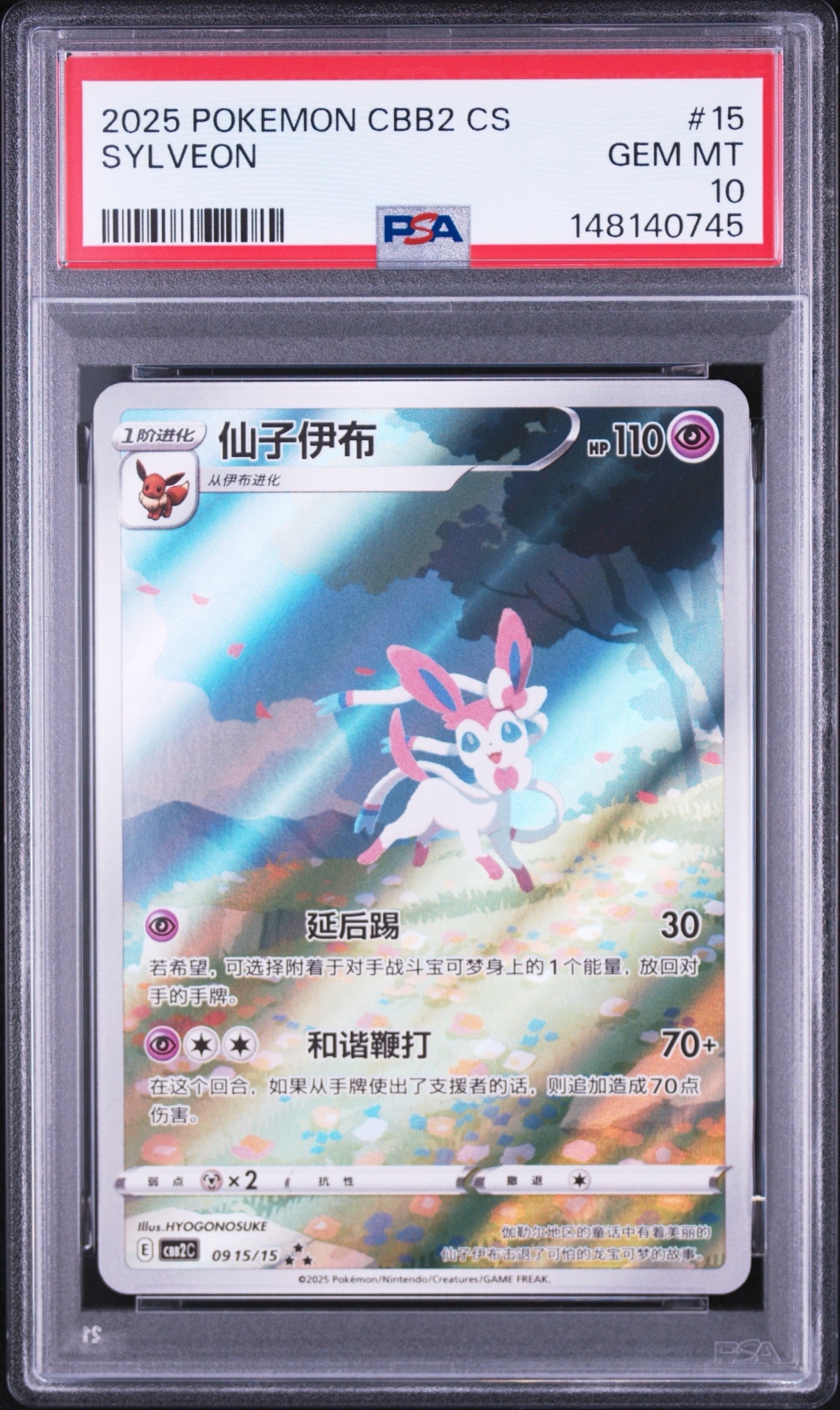 ニンフィア AR [CBB2C 09 15/15]【中国語版】(ポケモンジェムパック Vol.2)