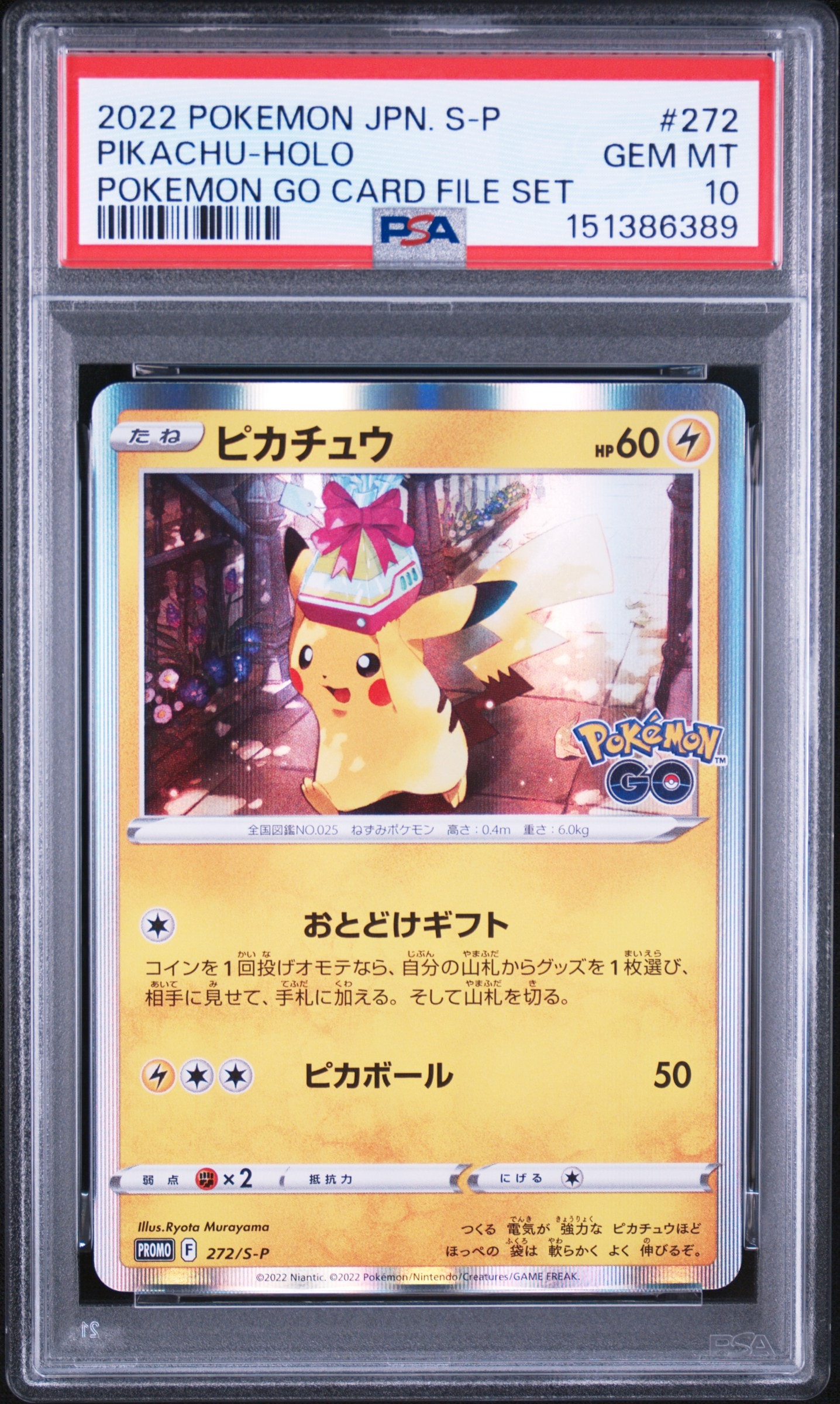 ピカチュウ: プロモ P [S-P 272](プロモーションカード「S-P」)の新品
