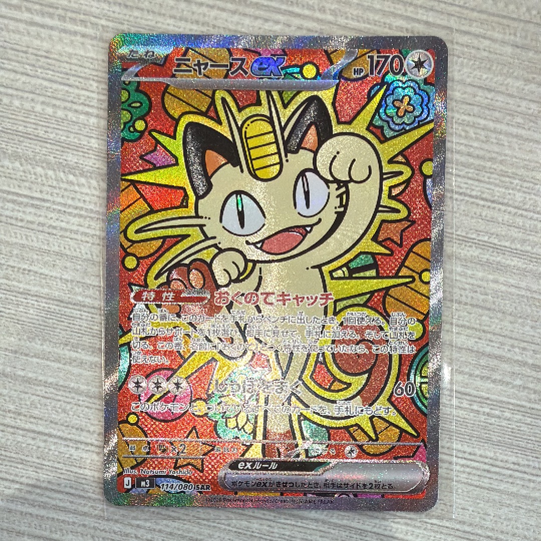 ニャースex SAR [M3 114/080](拡張パック「ムニキスゼロ」)