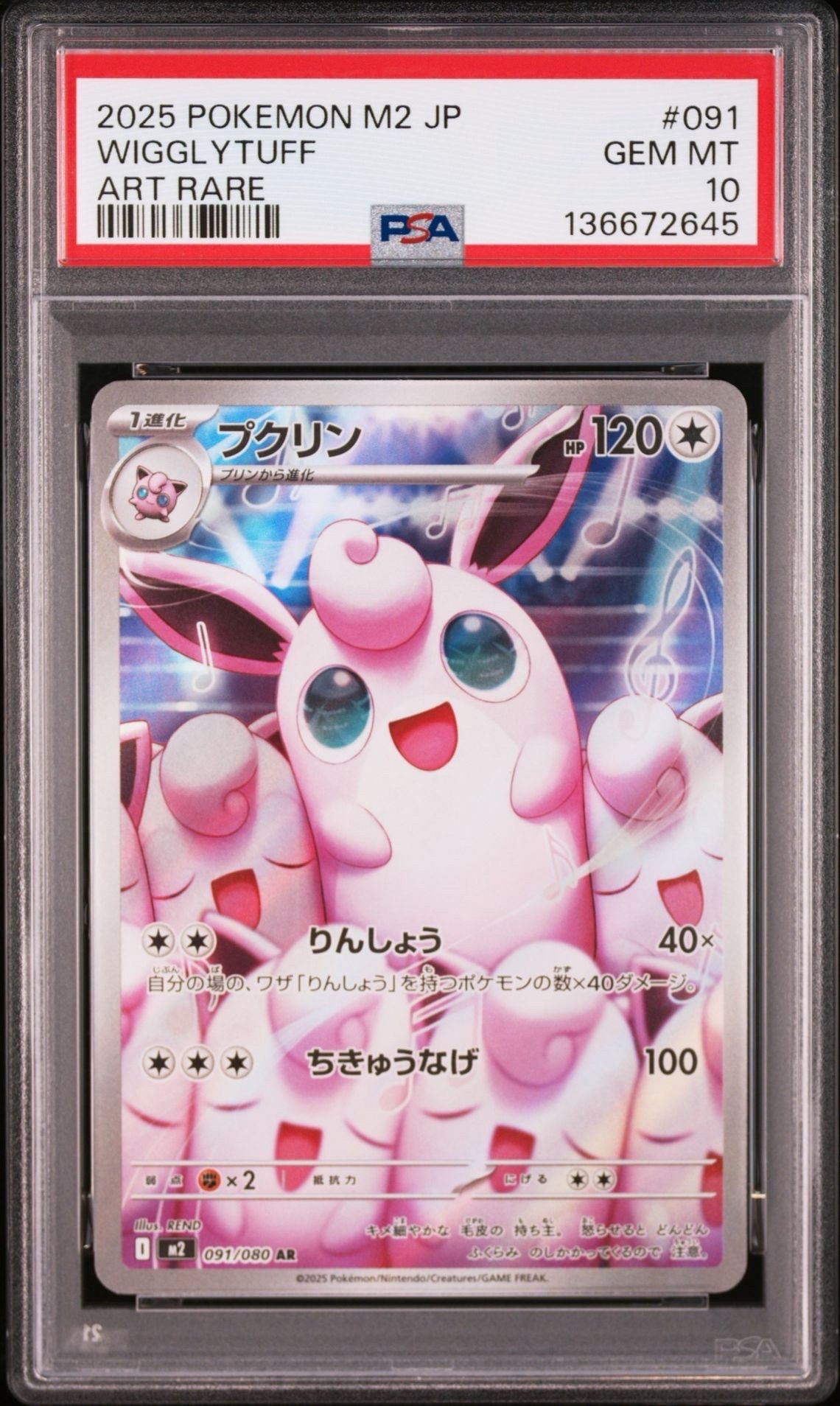 プクリン AR [M2 091/080](拡張パック「インフェルノX」)