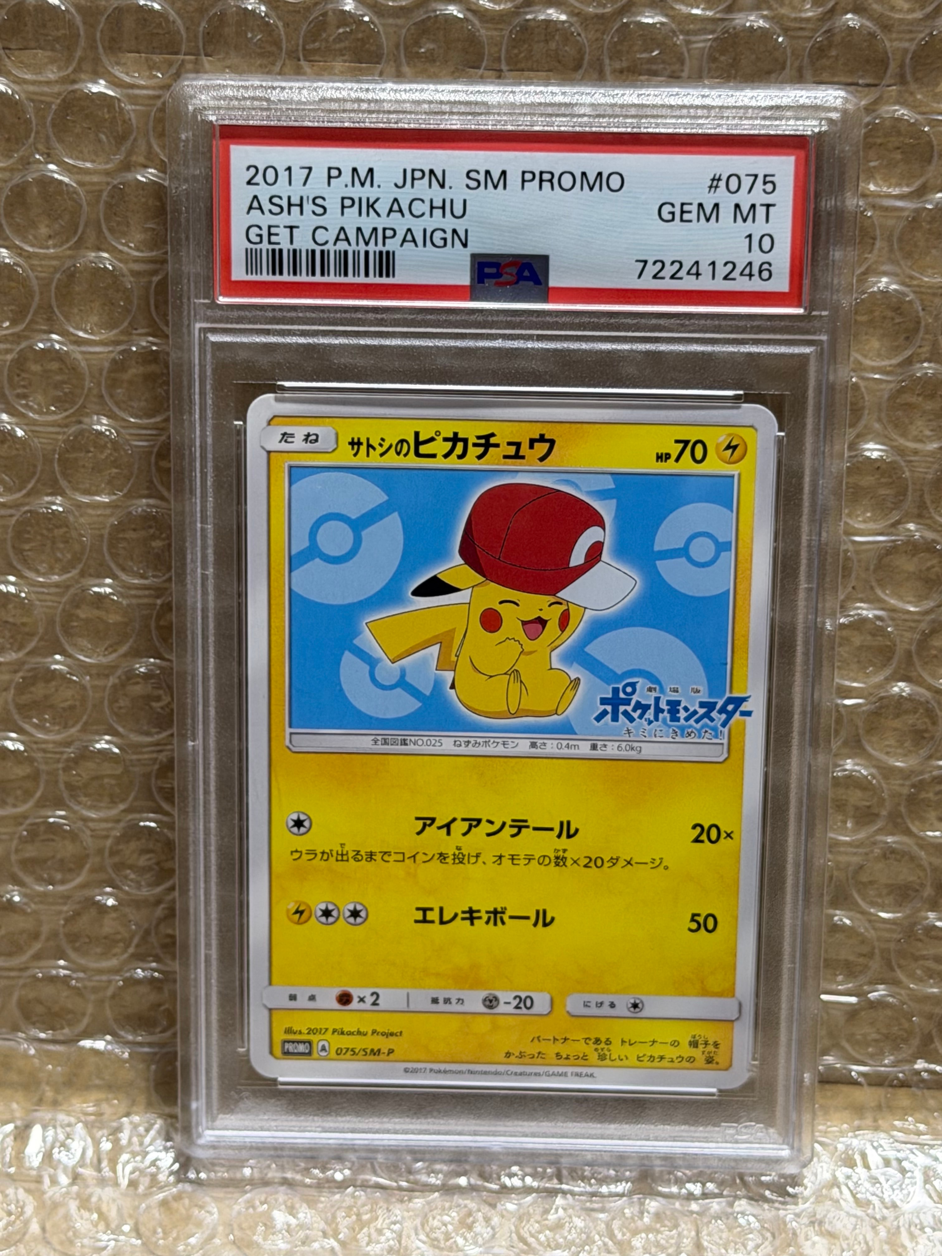 サトシのピカチュウ: プロモ[SM-P 075](プロモーションカード「SM-P」)