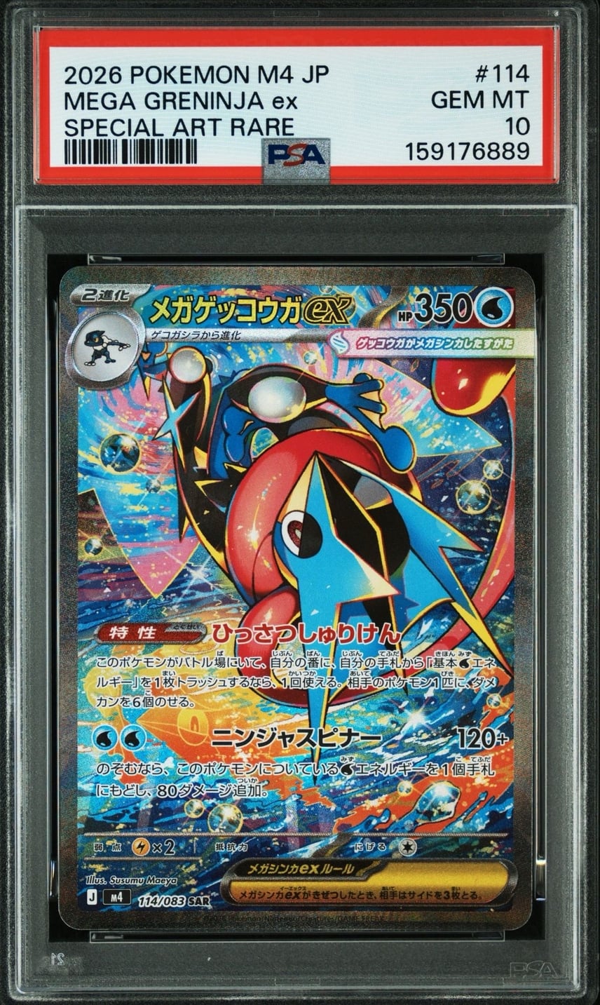 メガゲッコウガex SAR MEGA 拡張パック ニンジャスピナー すぐ保管 メガゲッコウガex SAR MEGA 拡張パック ニンジャスピナー すぐ保管