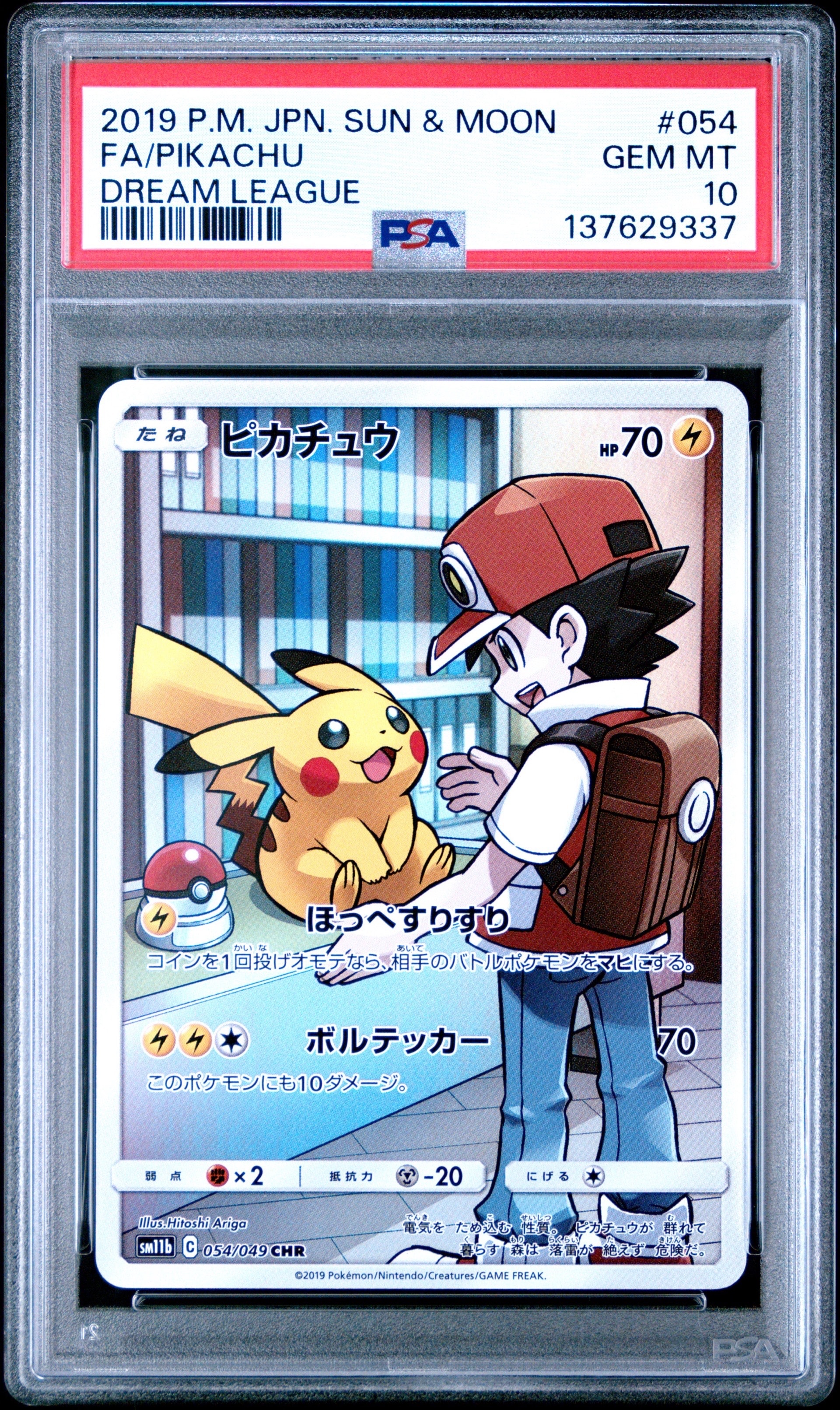 ピカチュウ CHR[sm11b 054/049](強化拡張パック「ドリームリーグ」)