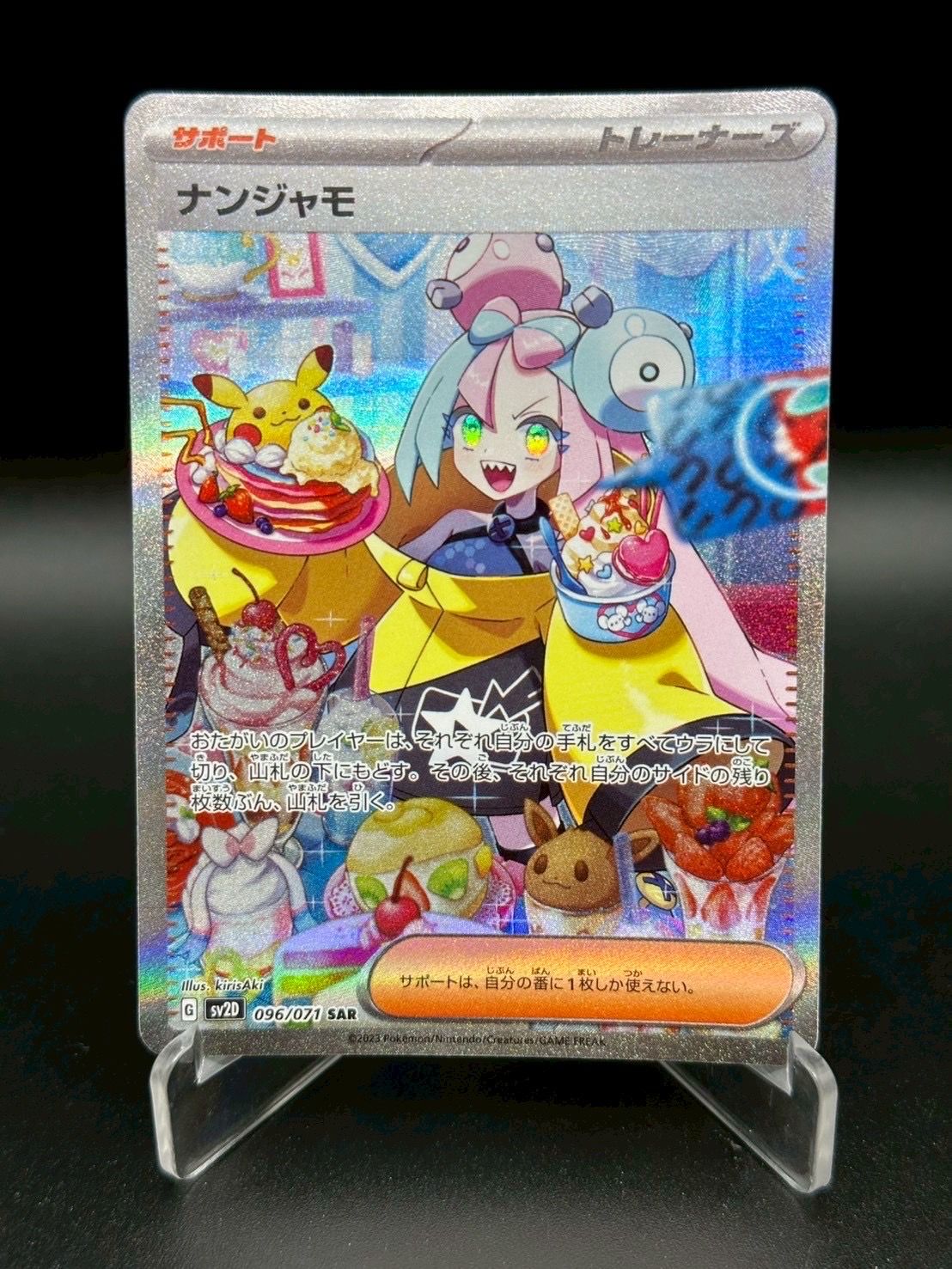 ナンジャモ SAR[SV2D 096/071](拡張パック「クレイバースト」)
