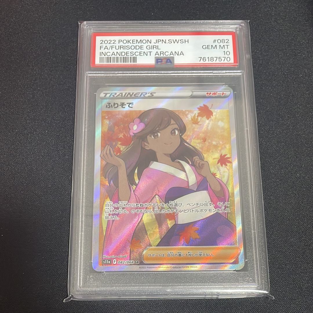 ふりそで SR [s11a 082/068](強化拡張パック『白熱のアルカナ』)の新品