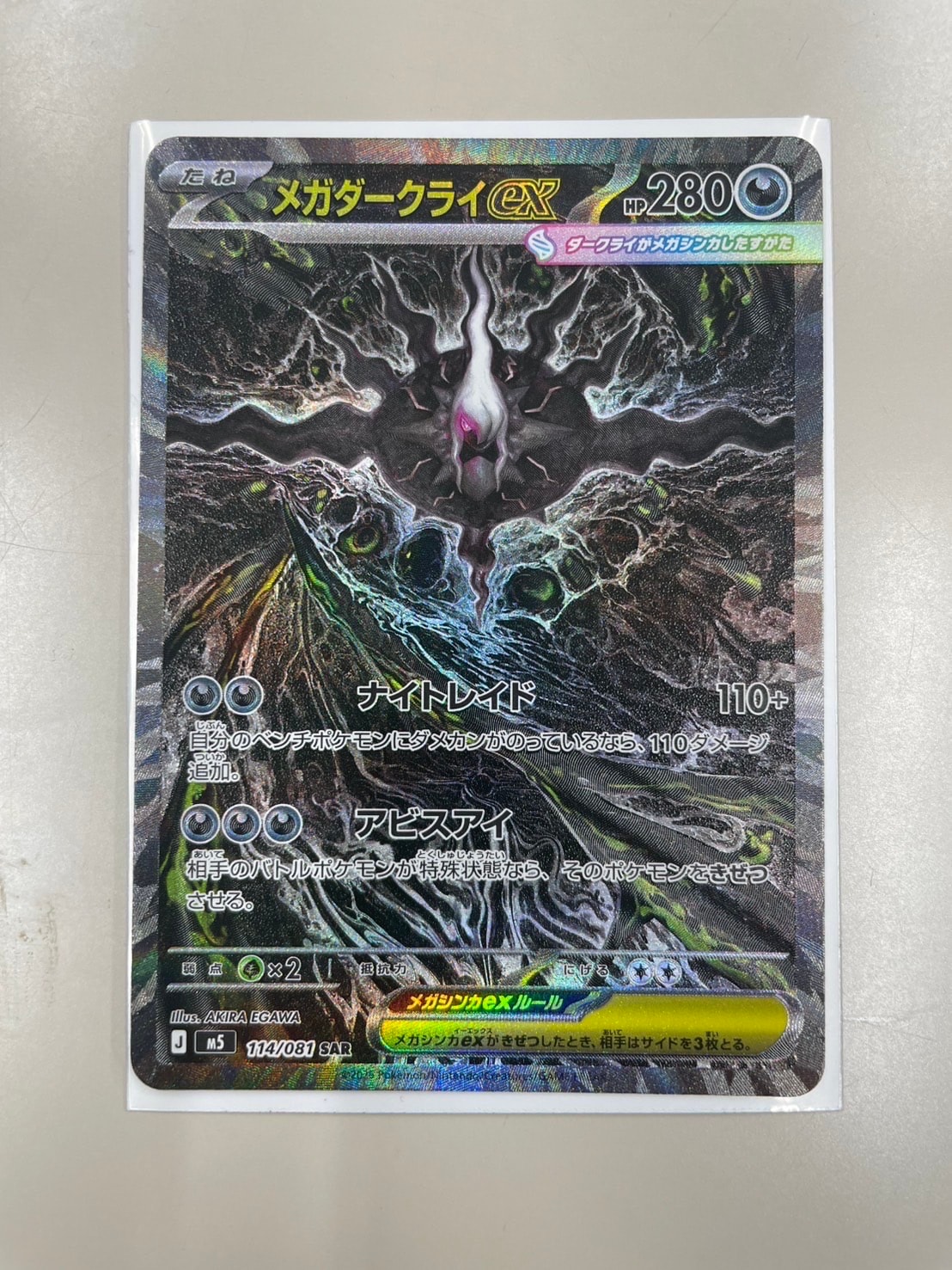 メガダークライex SAR [M5 114/081](拡張パック「アビスアイ」)