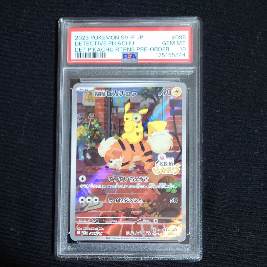 名探偵ピカチュウ: プロモ [SV-P 098](プロモーションカード「SV-P」)