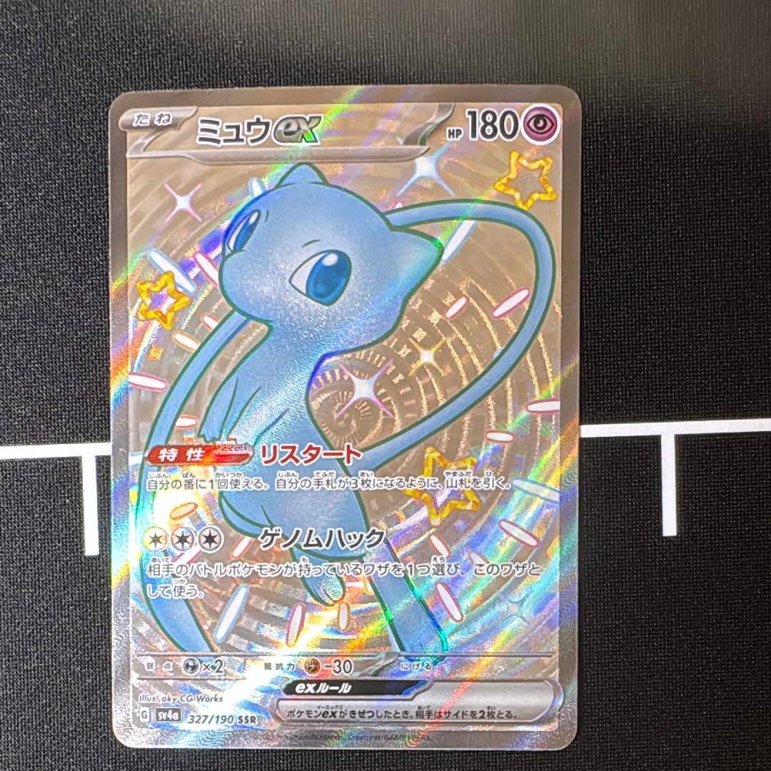 ミュウex SSR [SV4a 327/190](ハイクラスパック「シャイニートレジャーex」)