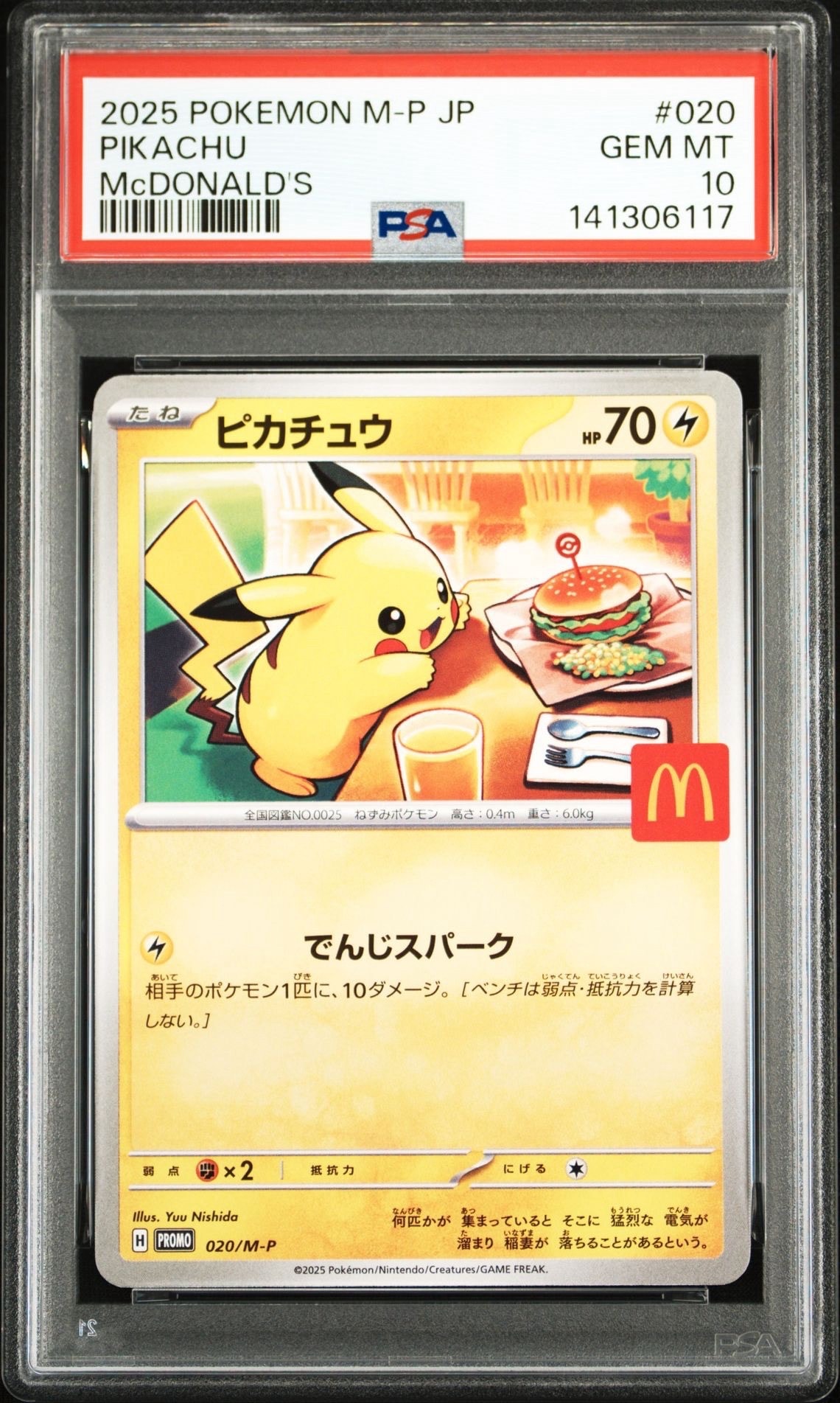ピカチュウ P [M-P 020](プロモカードパック「マクドナルド ハッピーセット2025」)