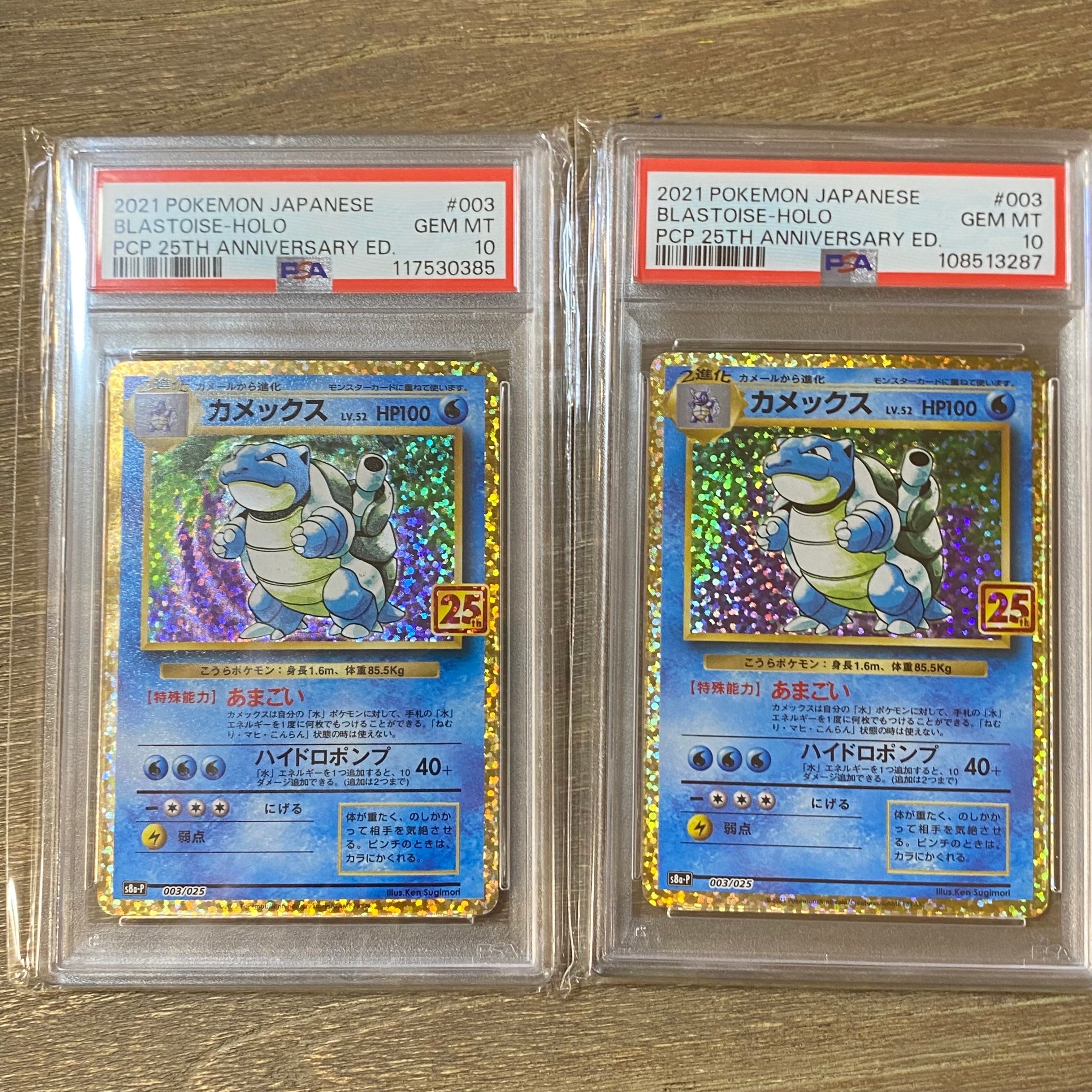 カメックス: プロモ[S8a-P 003/025](プロモカードパック 25th ANNIVERSARY edition)
