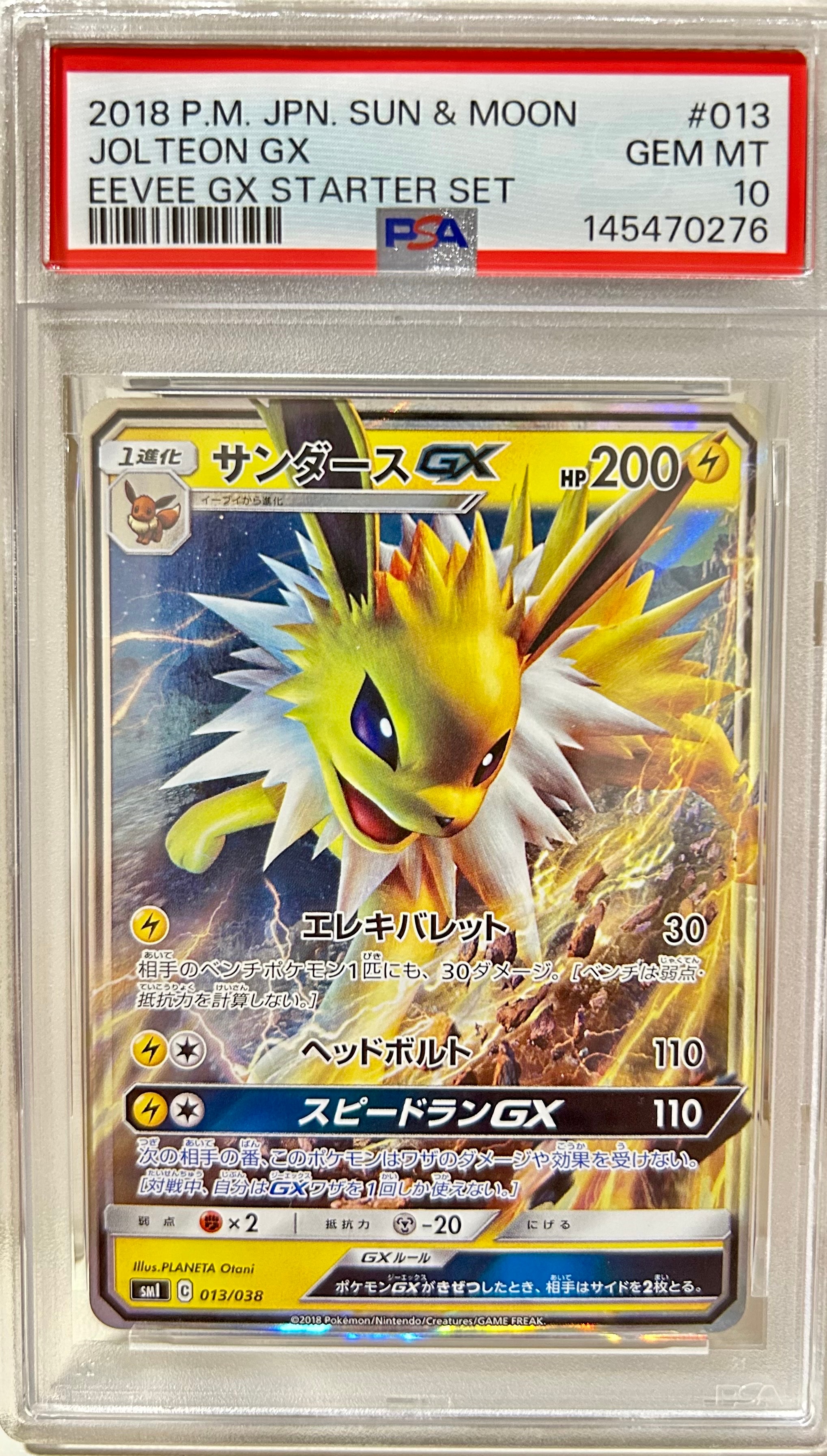 サンダースGX [SMI 013/038](スターターセット「炎のブースターGX・水のシャワーズGX・雷のサンダースGX」)