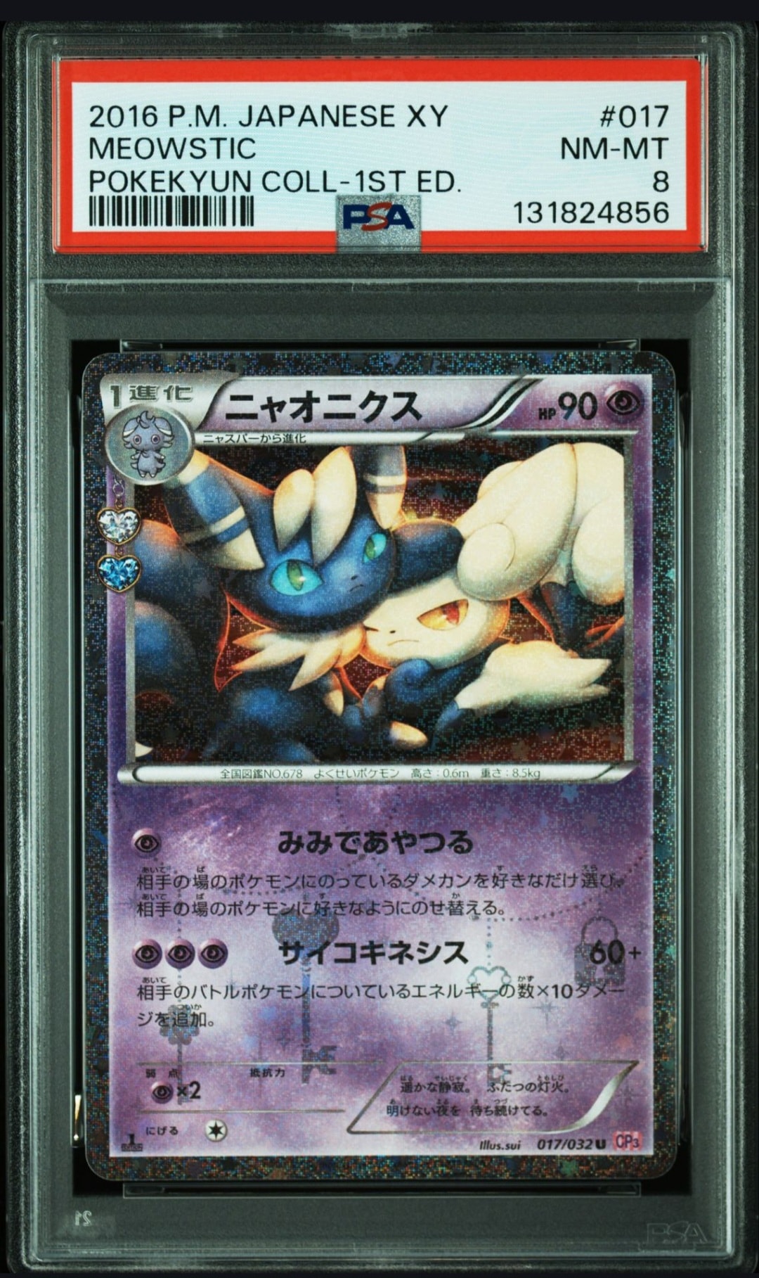 【PSA10】ニャオニクス U CP3 ポケキュンコレクション 017/032 PSA8以下】ニャオニクス U :1ED [CP3 017/032](コンセプトパック「ポケ
