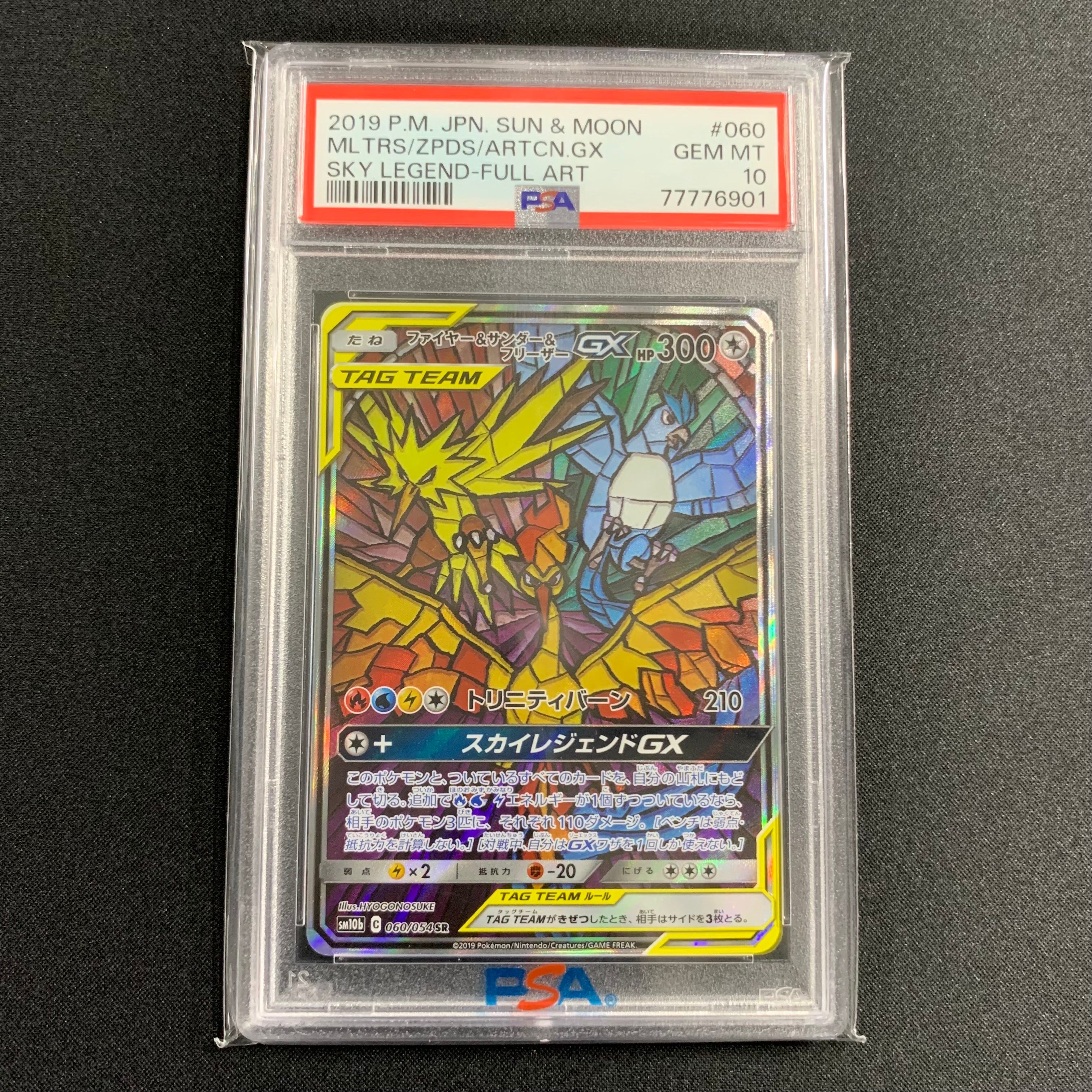 ファイヤー&サンダー&フリーザーGX SR: SA (三鳥) [SM10b 060/054](強化拡張パック「スカイレジェンド」)
