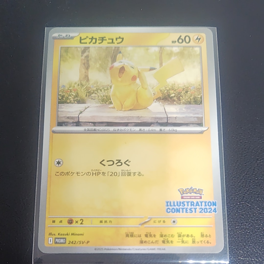 ピカチュウ [SV-P 242](プロモカードパック「イラストレーション