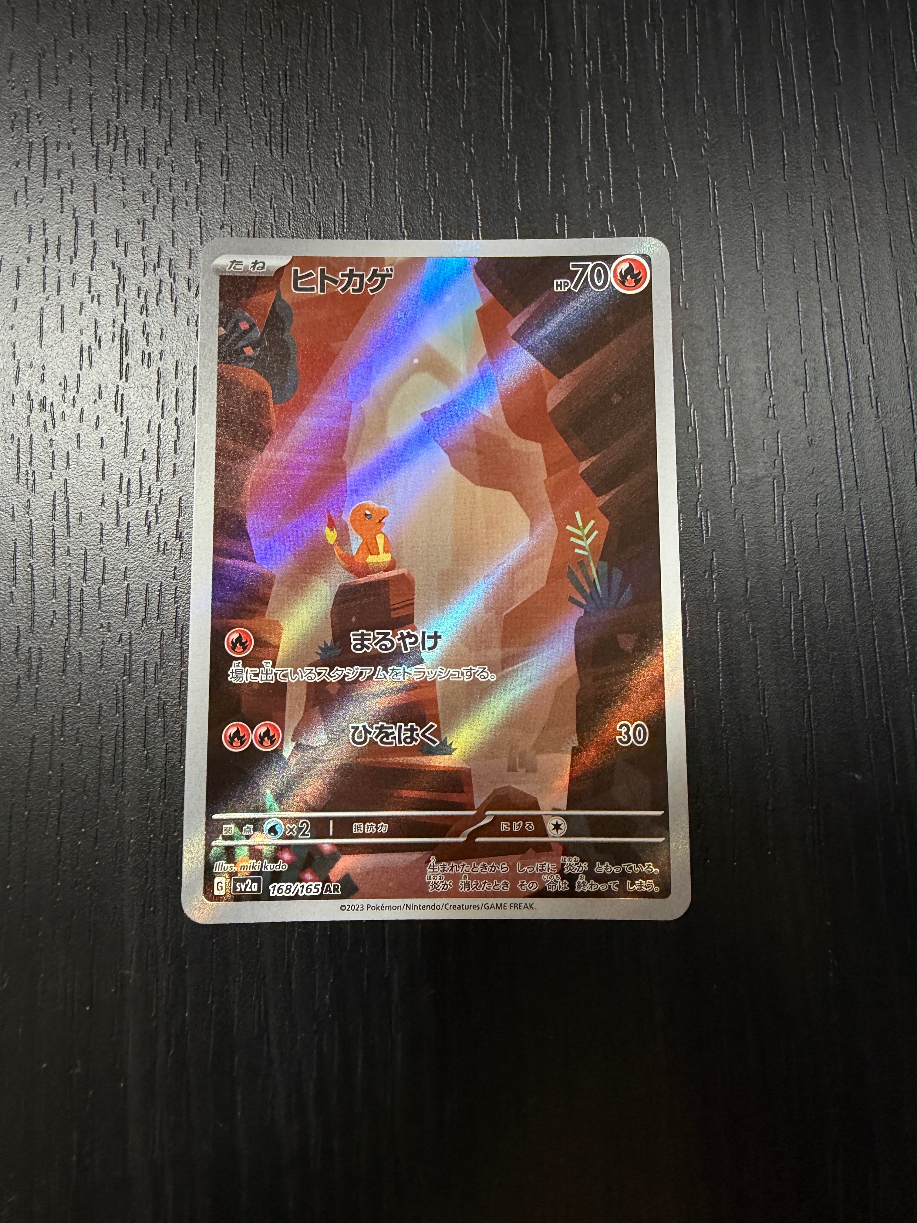 ヒトカゲ AR[SV2a 168/165](強化拡張パック「ポケモンカード151」)