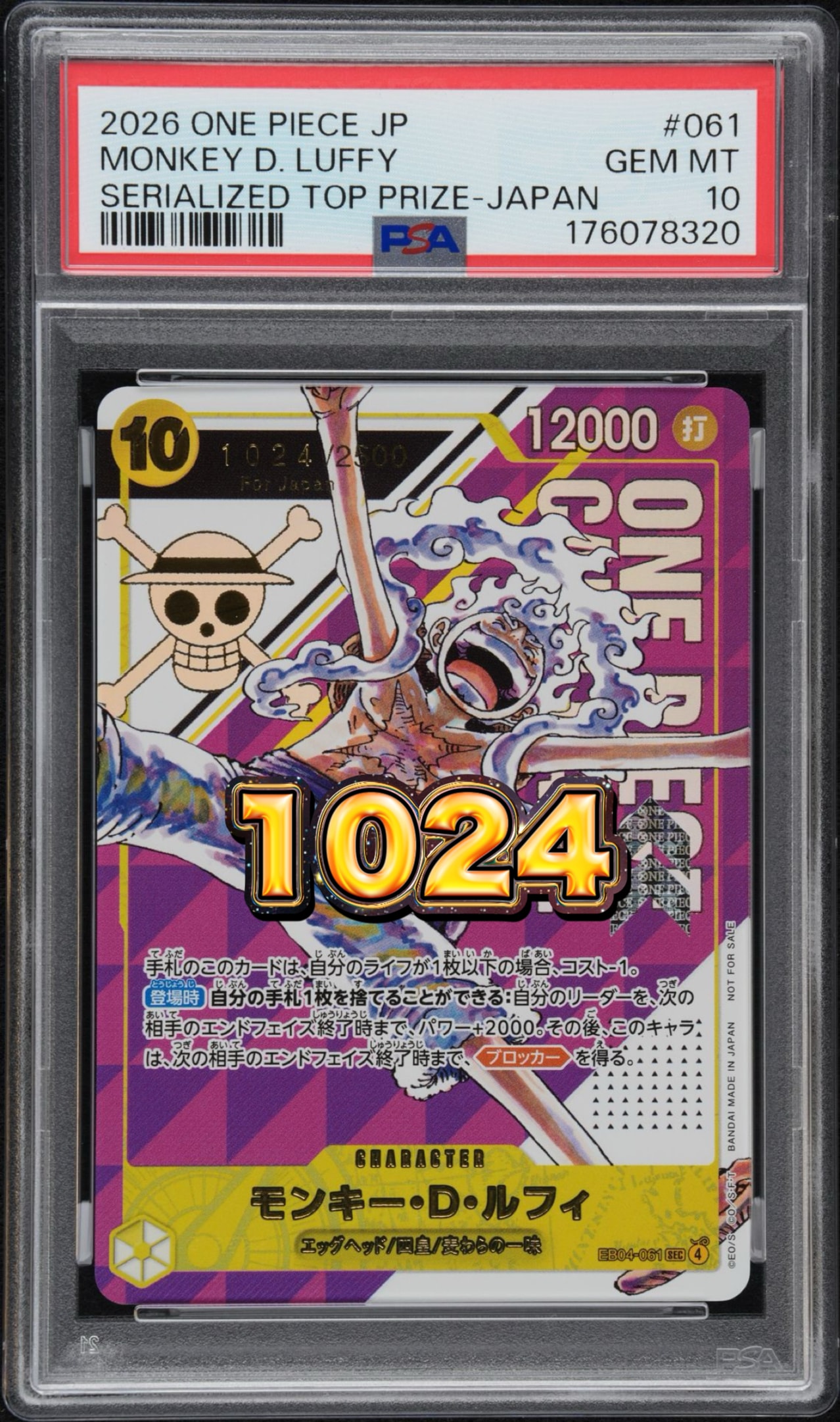 モンキー・D・ルフィ SEC :シリアルナンバー入り :優勝記念品 :開封済 [EB04-061](プロモーションカード「フラッグシップバトル」)
