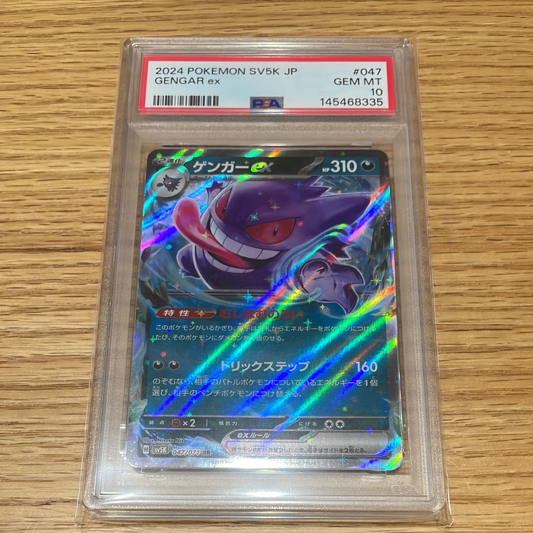 【PSA10】ゲンガーex RR [SV5K 047/071]ワイルドフォース PSA10】ゲンガーex RR [SV5K 047/071](拡張パック「ワイルドフォース