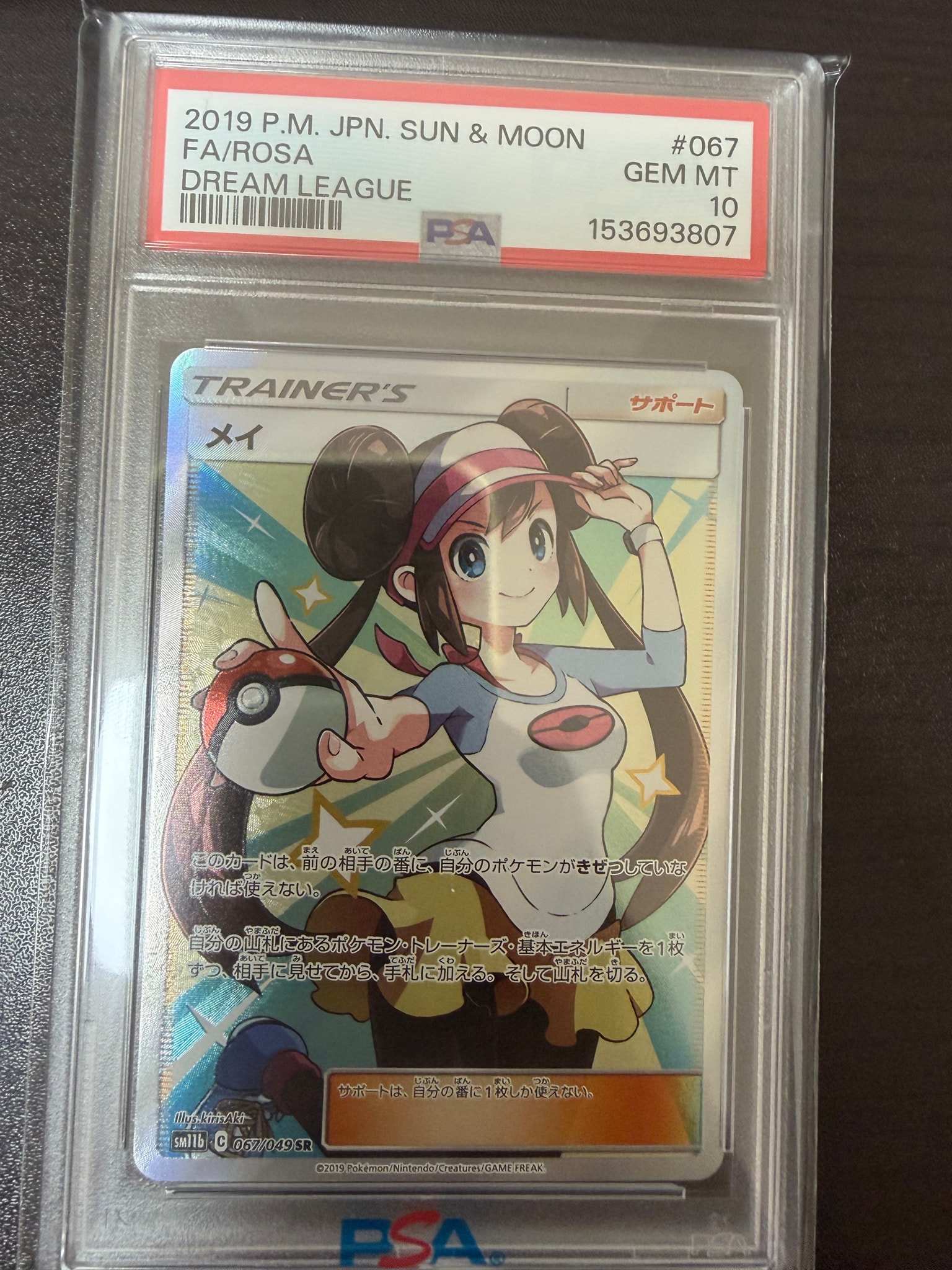 メイ SR[SM11b 067/049](強化拡張パック「ドリームリーグ」)通販・買取