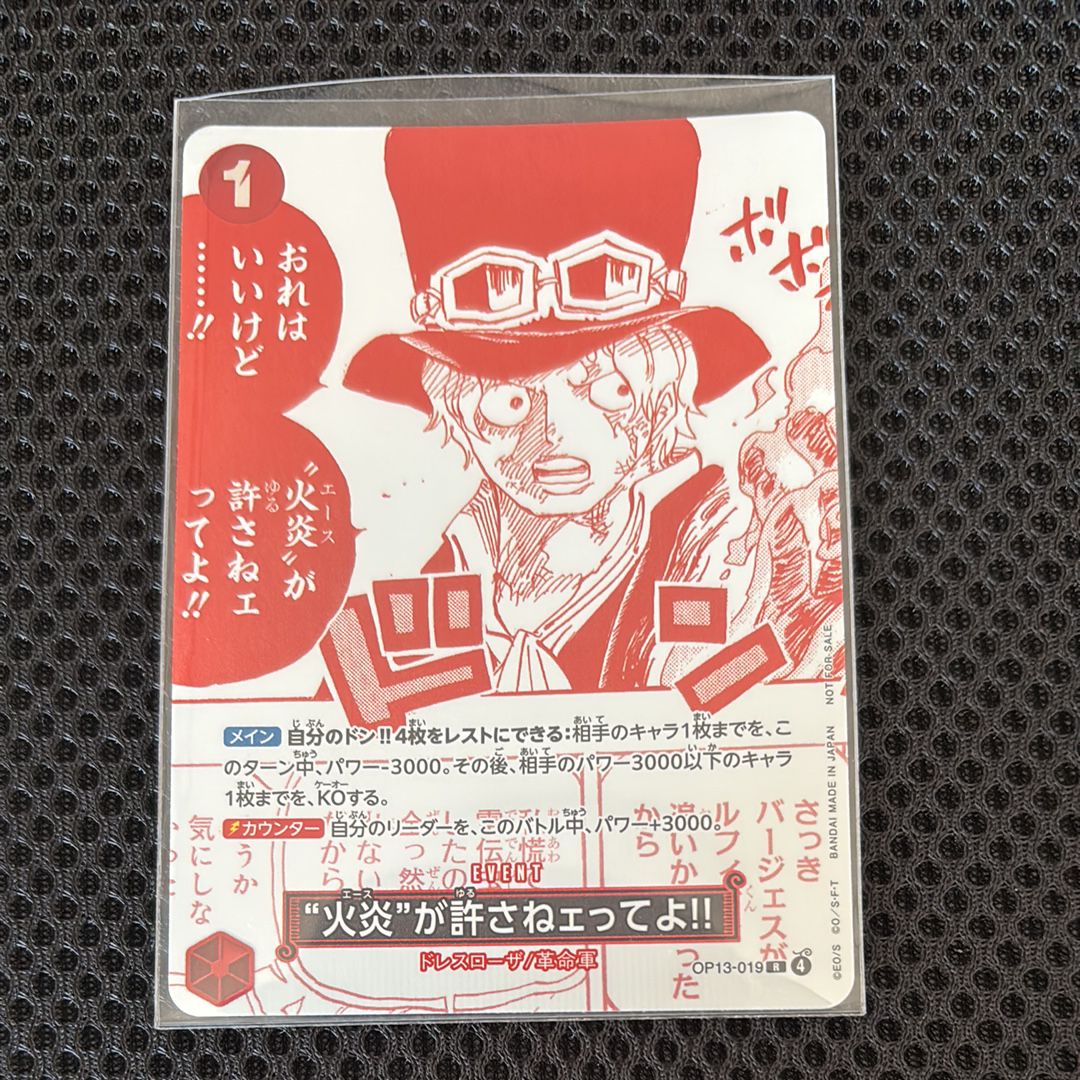 “火炎”が許さねェってよ!! R [OP13-019](プロモーションカード「3周年！ワンピースカードトレジャーキャンペーン」)